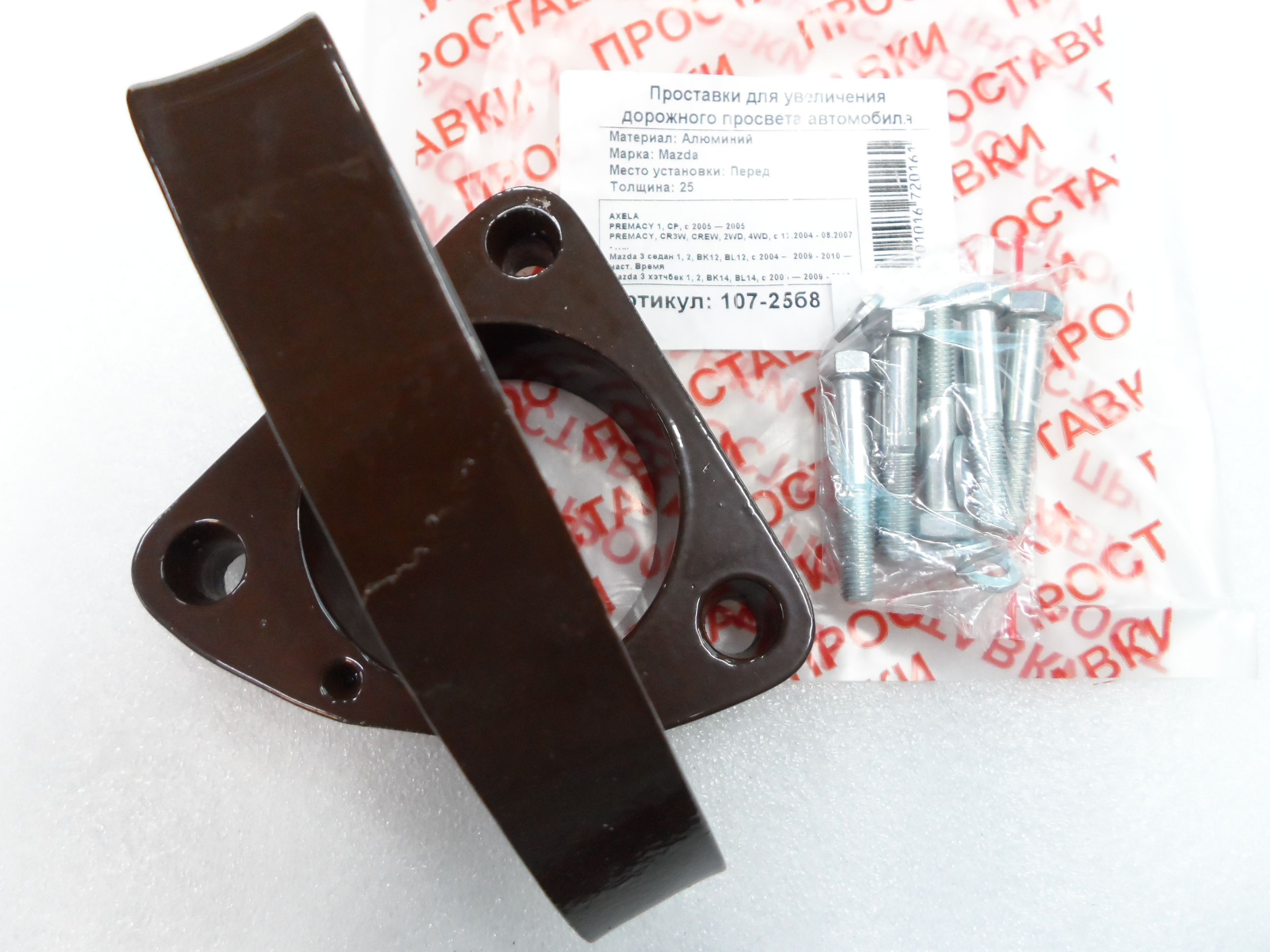 Автопроставки передние Mazda Р107-25б8 - фото 3