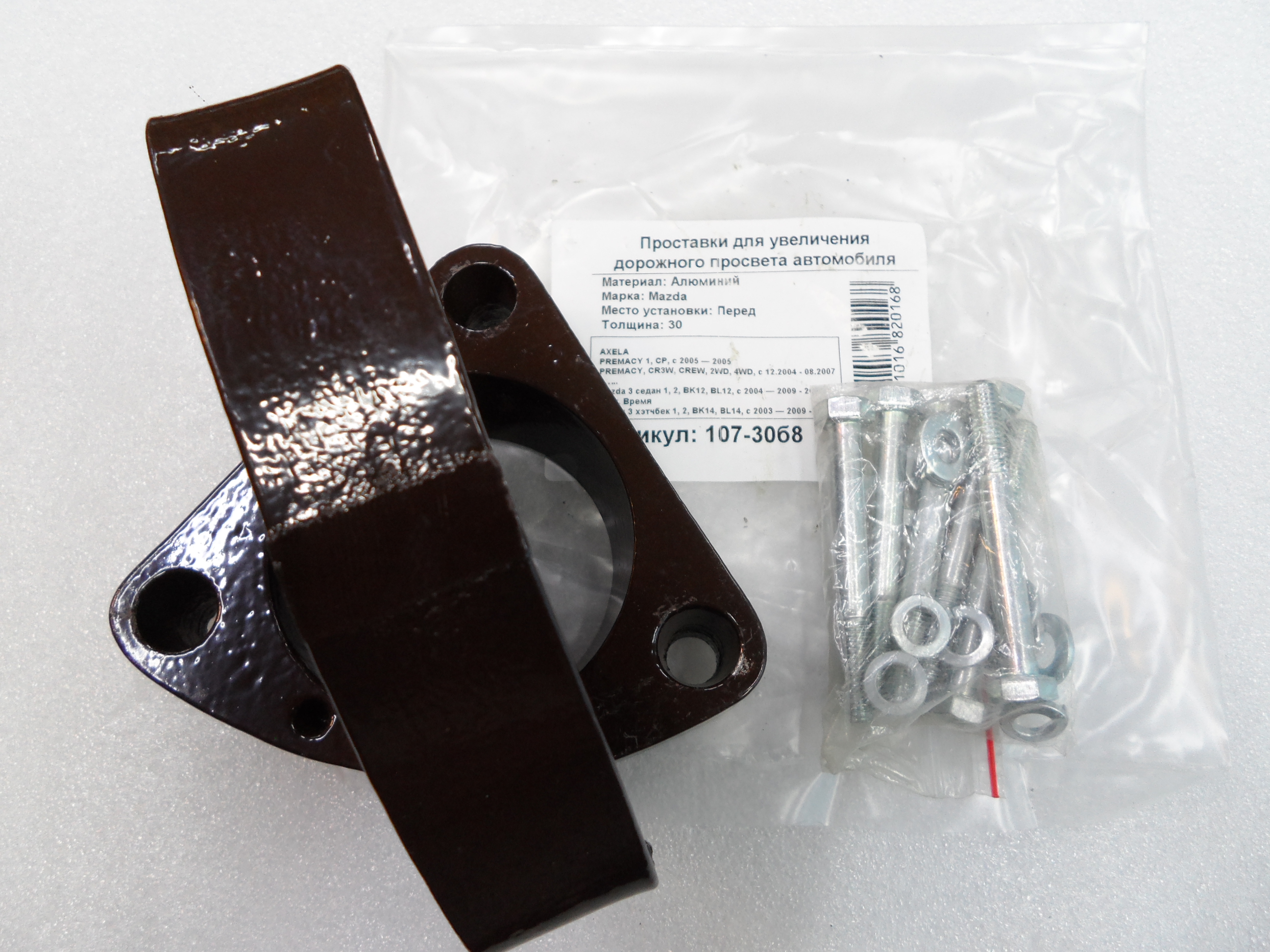 Автопроставки передние Mazda Р107-30б8 - фото 3