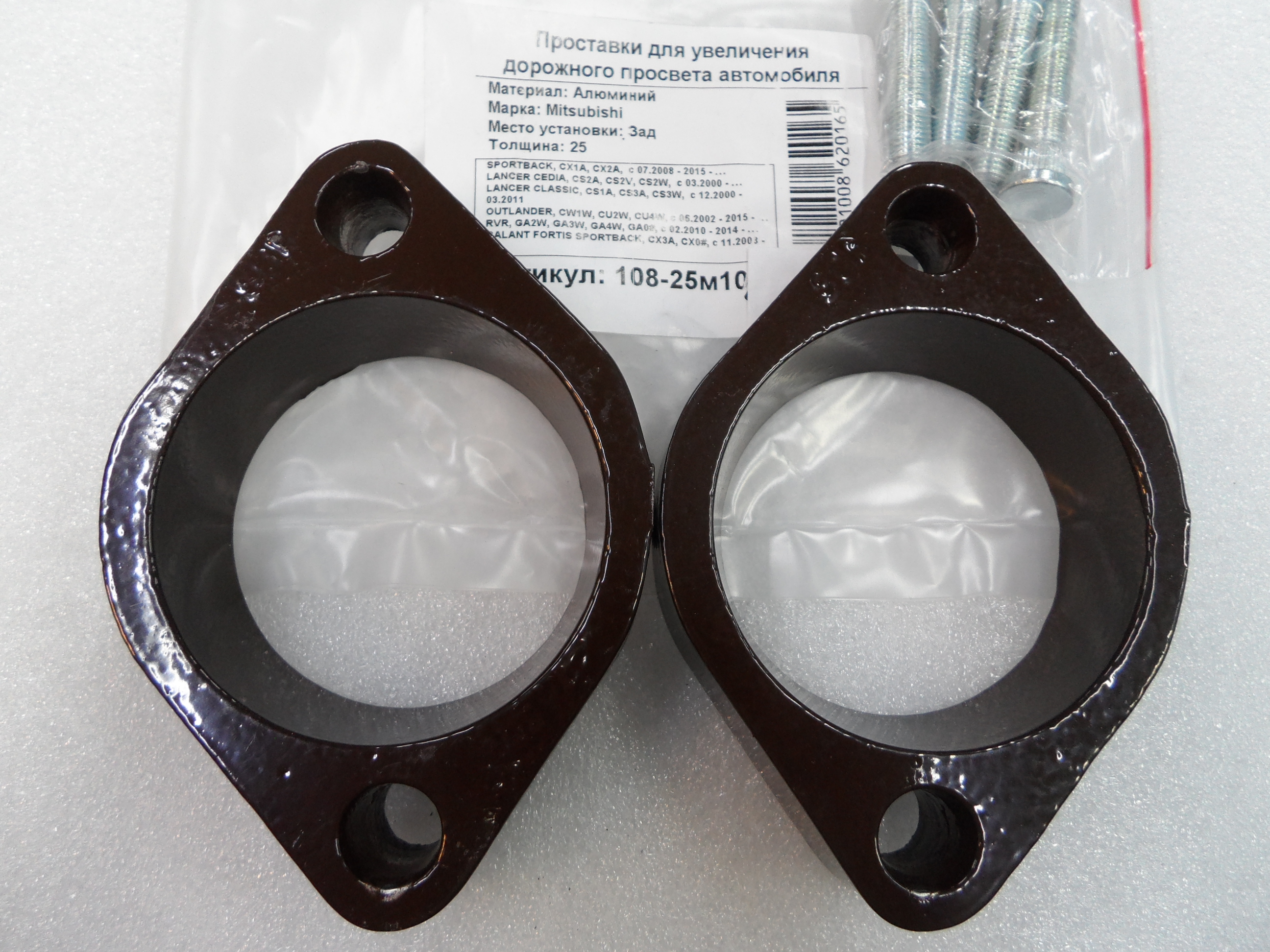 Автопроставки задние Mitsubishi Р108-25м10 - Автопроставки задние Mitsubishi None None