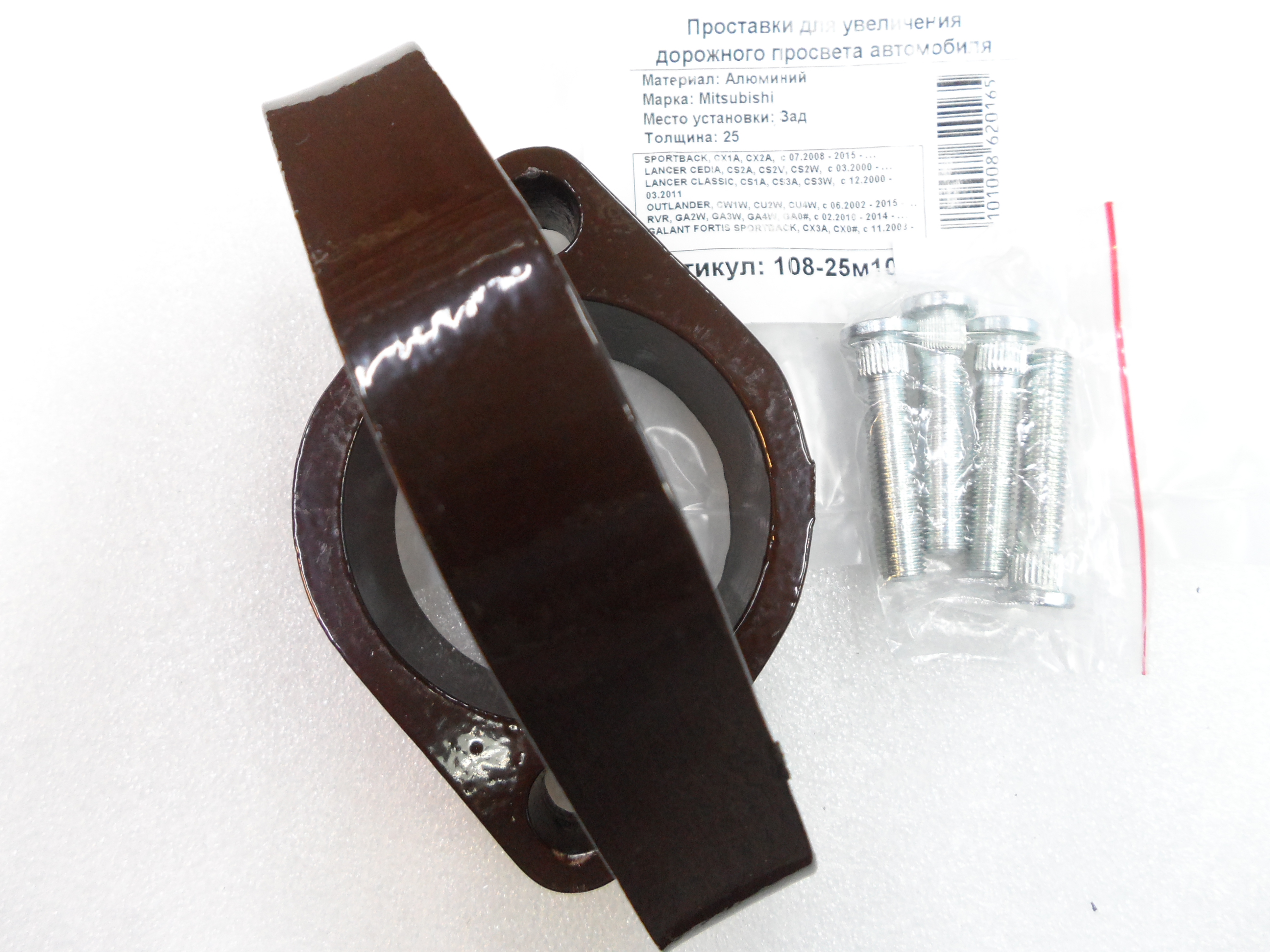 Автопроставки задние Mitsubishi Р108-25м10 - фото 3