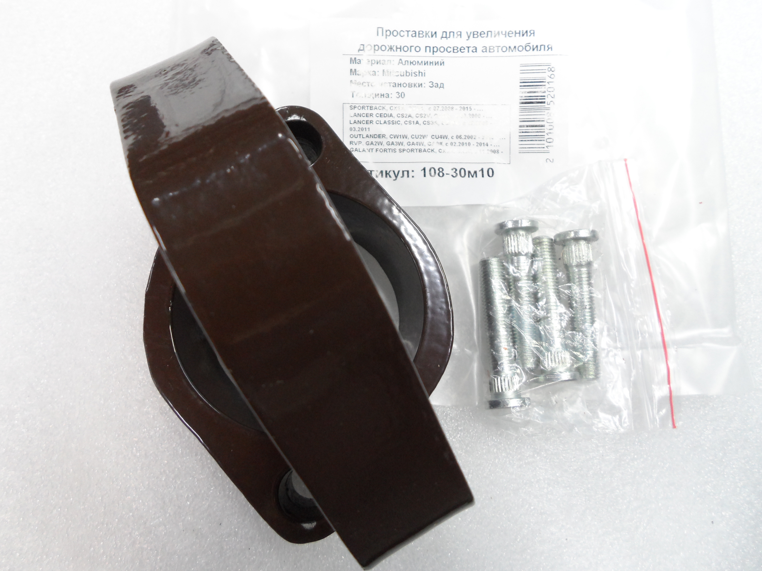 Автопроставки задние Mitsubishi Р108-30м10 - фото 3