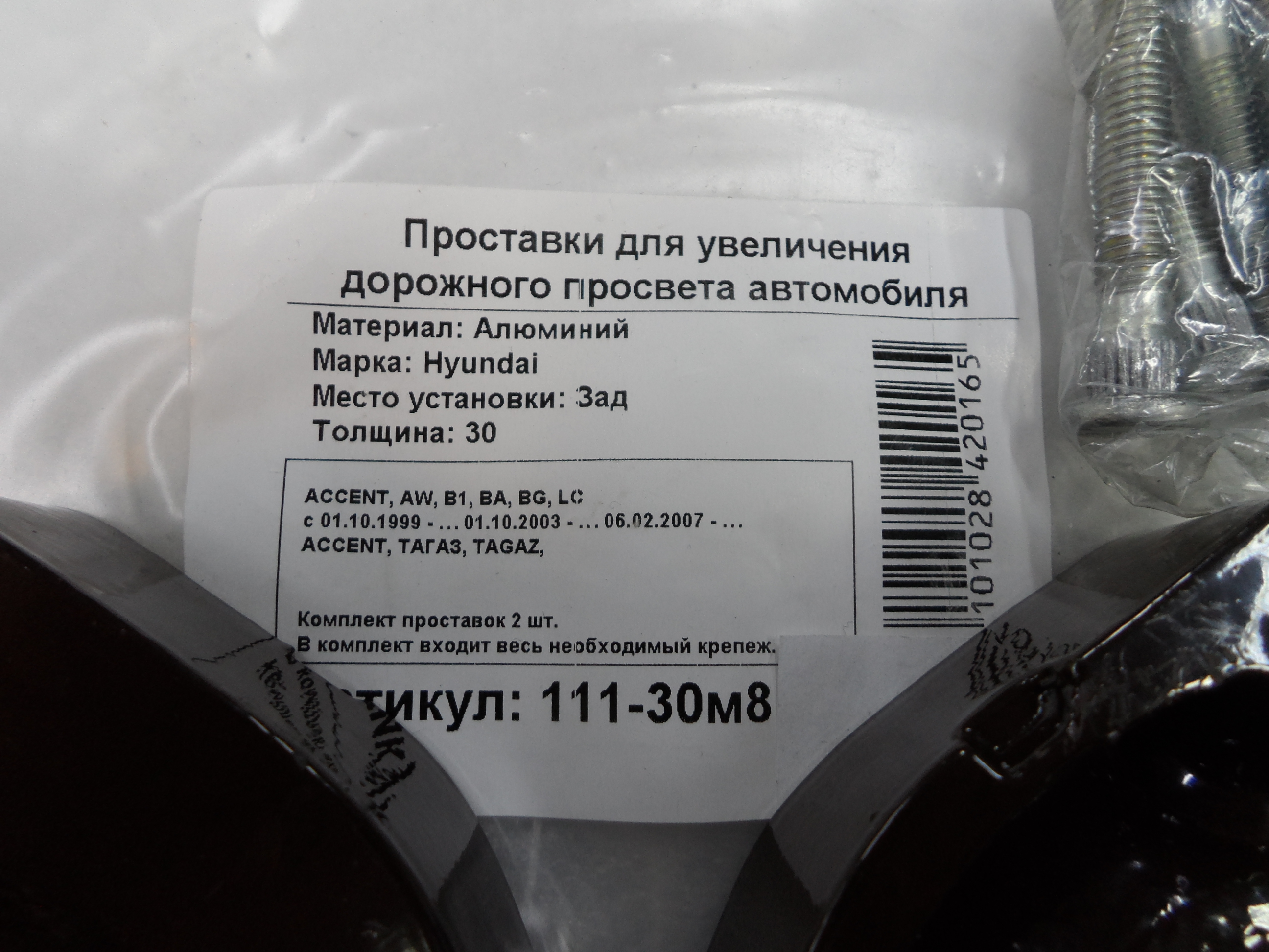 Автопроставки задние Hyundai Р111-20м8 - фото 2