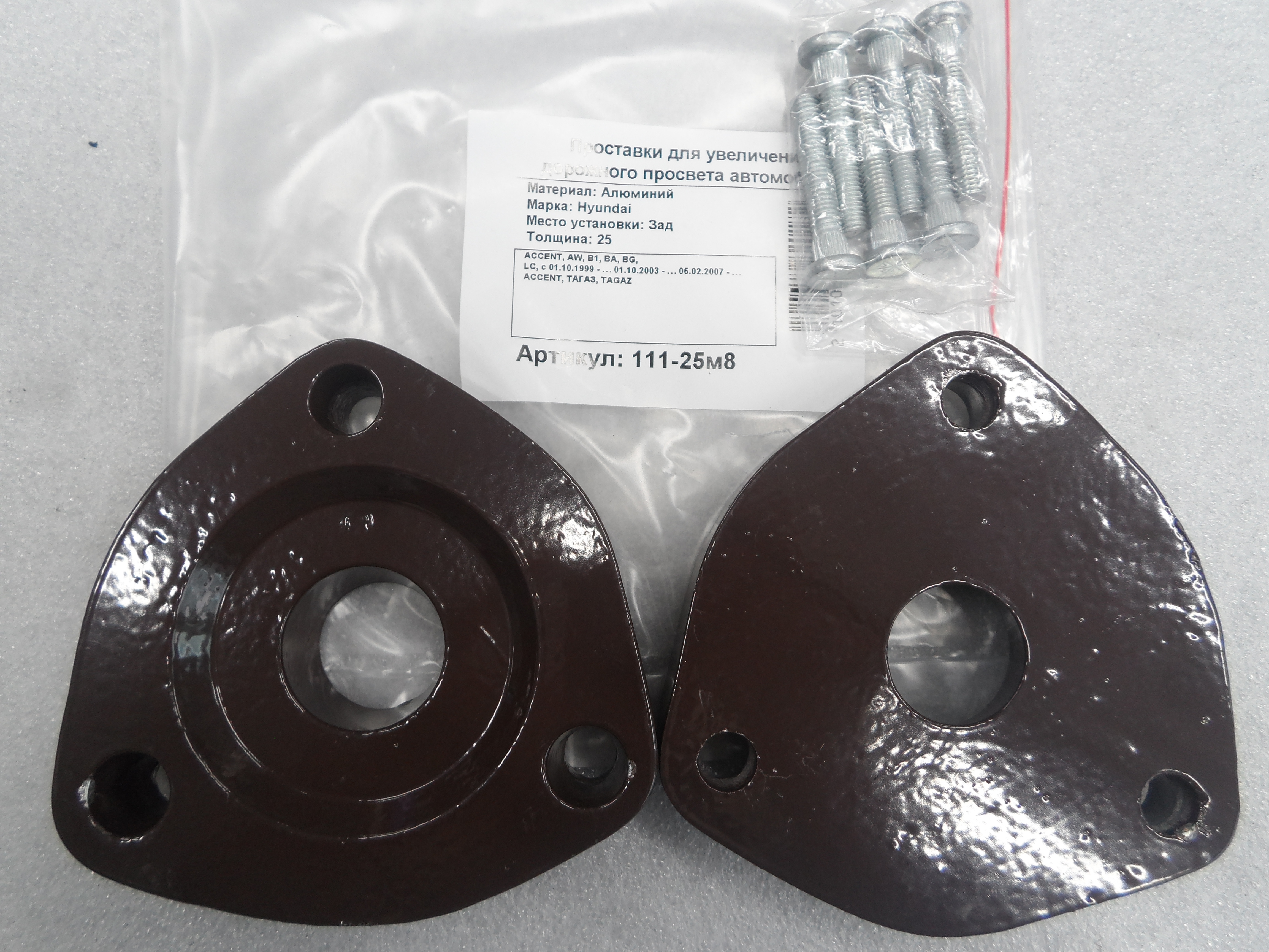Автопроставки задние Hyundai Р111-25m8 - Автопроставки задние Hyundai None None