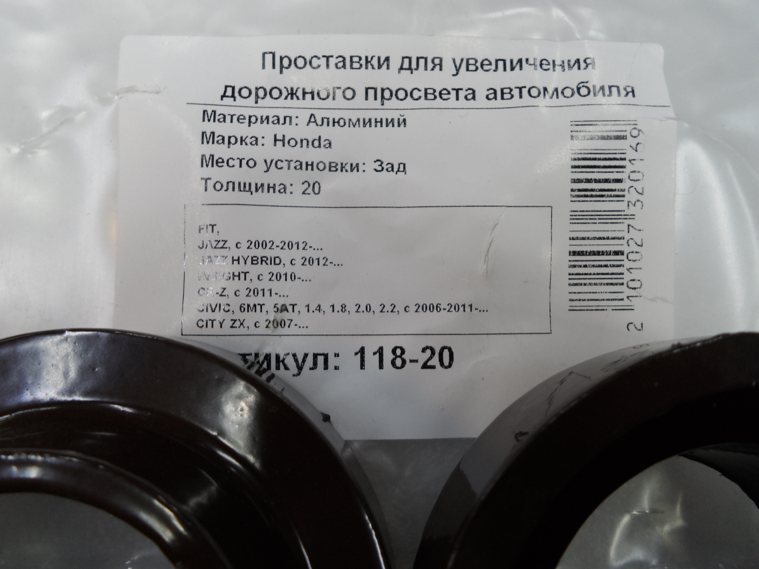 Автопроставки задние Honda Р118-20 - фото 2