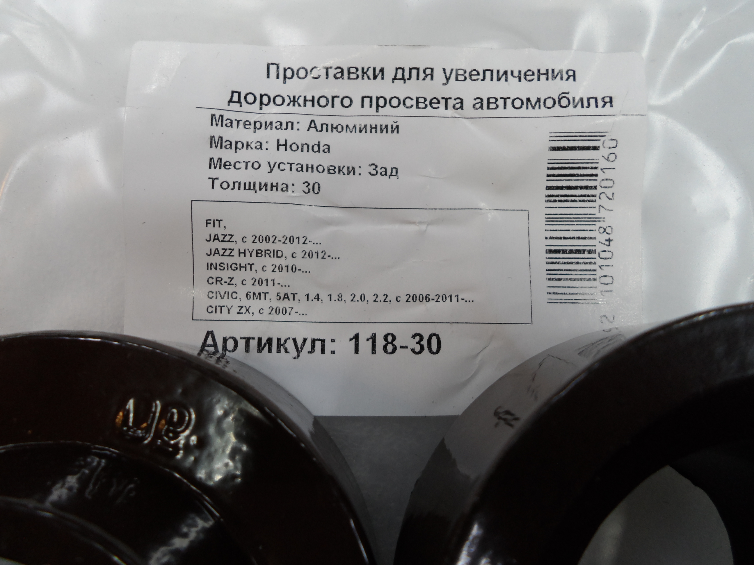 Автопроставки задние Honda Р118-30 - фото 2