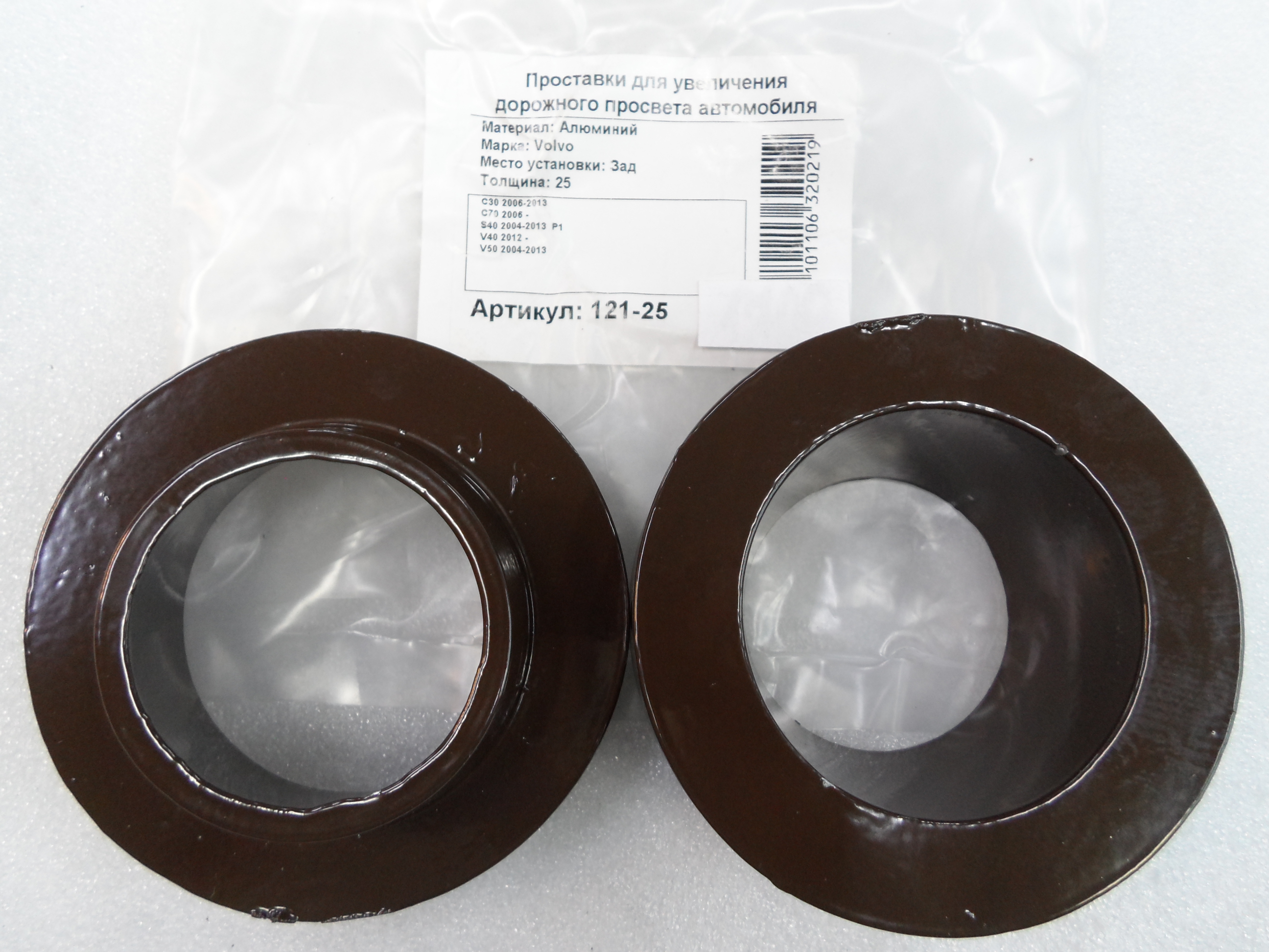 Автопроставки задние Volvo Р121-25 - Автопроставки задние Volvo None None