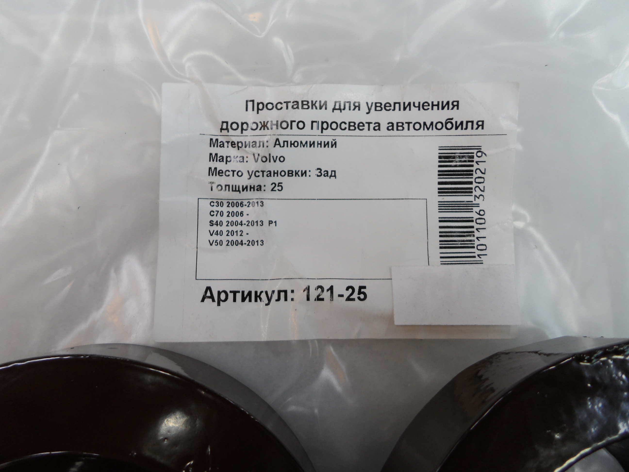 Автопроставки задние Volvo Р121-25 - фото 2
