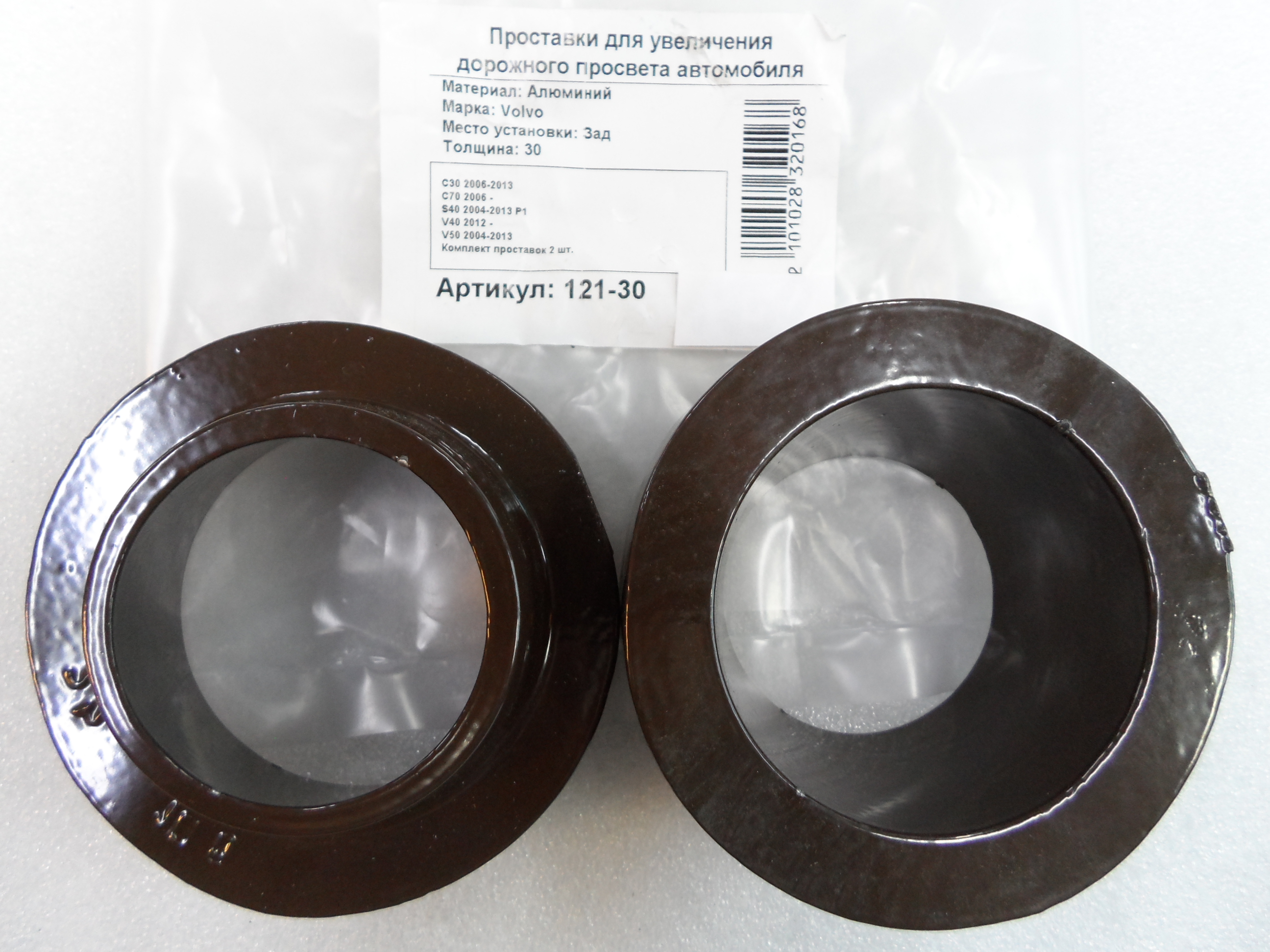 Автопроставки задние Volvo Р121-30 - Автопроставки задние Volvo None None