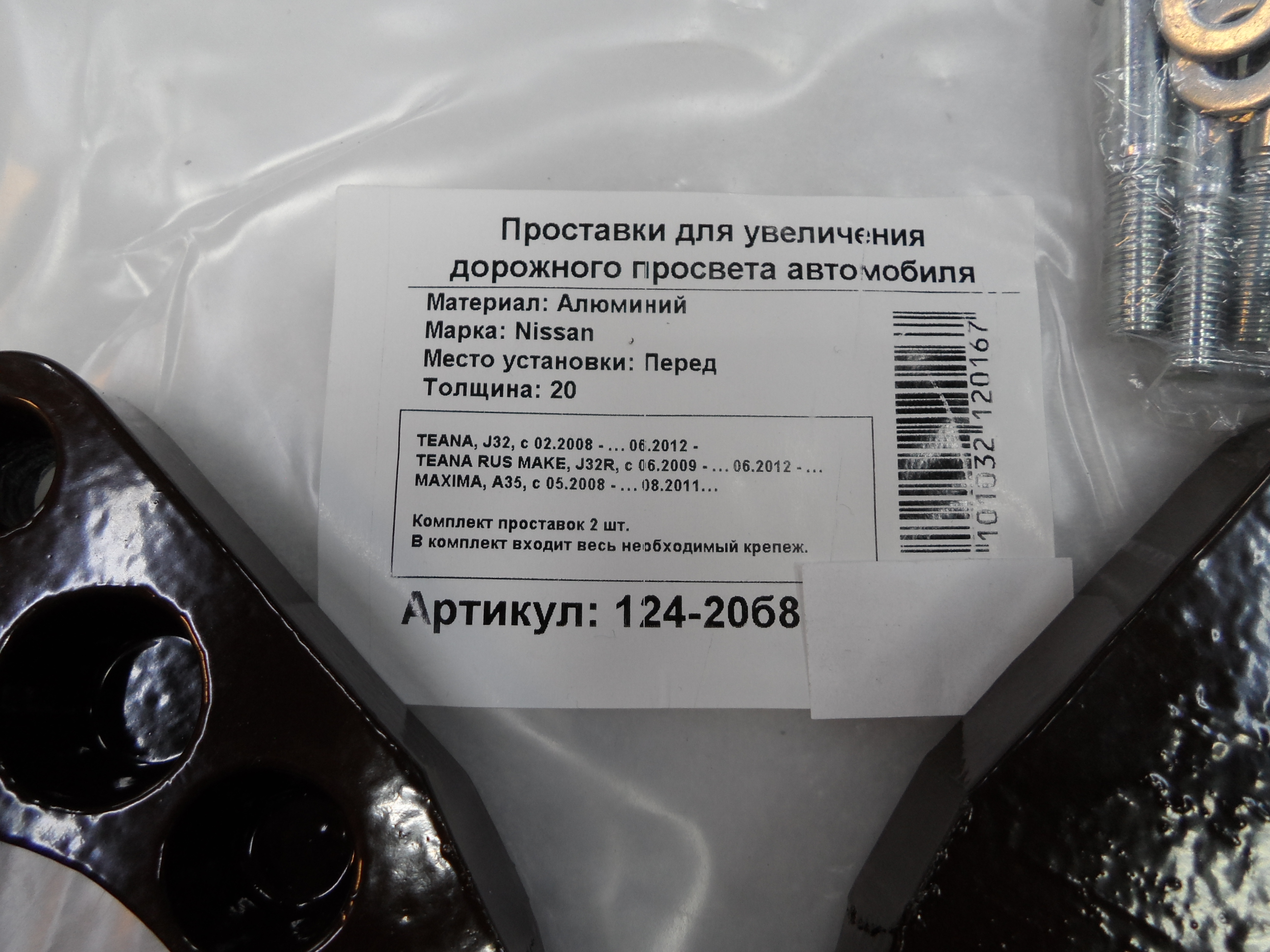 Автопроставки передние Nissan Р124-20б8 - фото 2