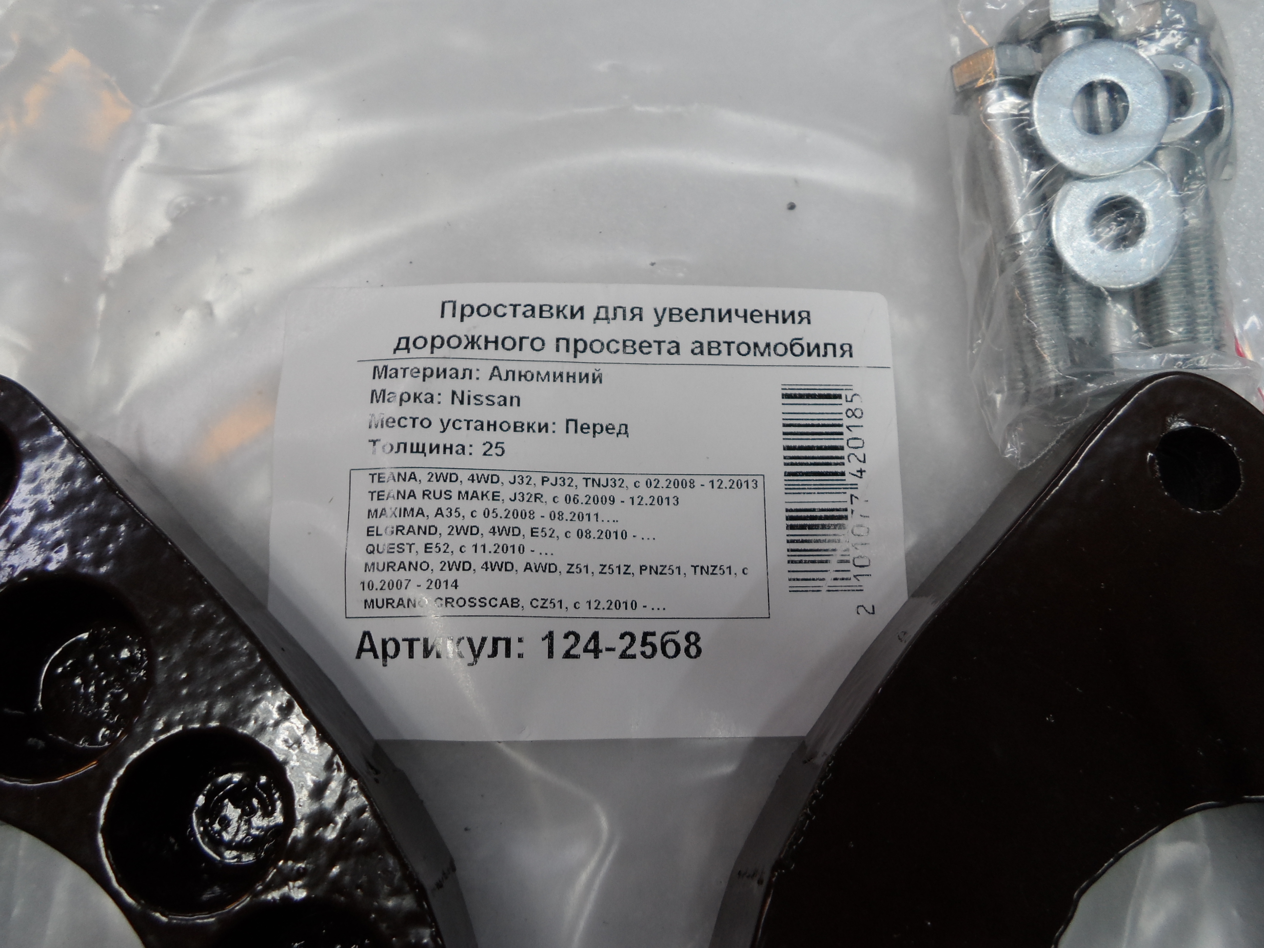 Автопроставки передние Nissan Р124-25б8 - фото 2