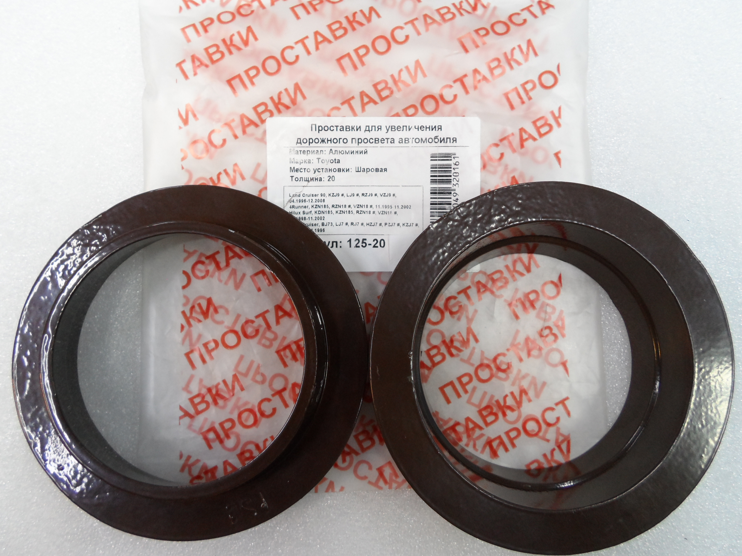 Автопроставки задние Toyota Р125-20 - Автопроставки задние Toyota None None