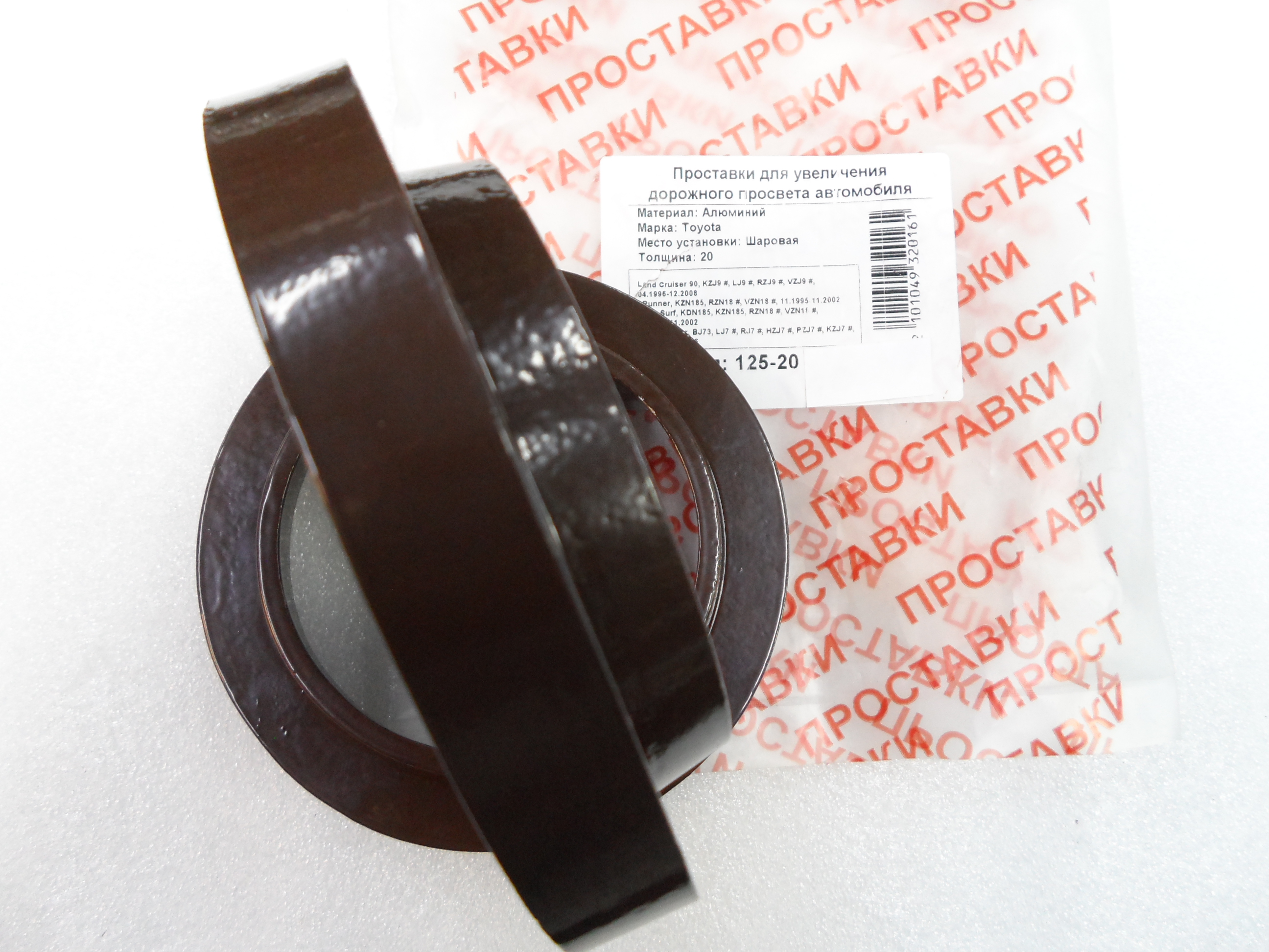 Автопроставки задние Toyota Р125-20 - фото 3