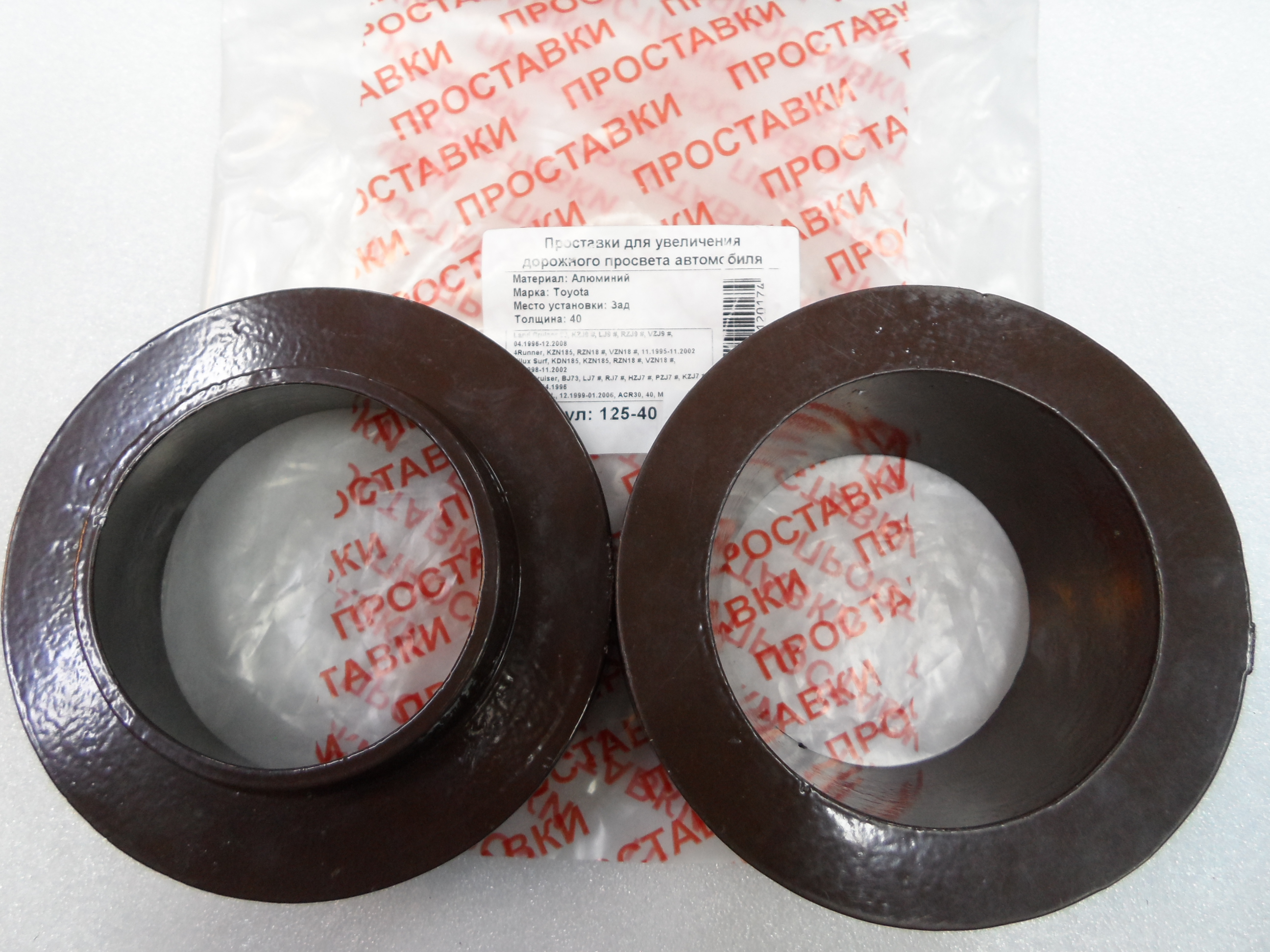 Автопроставки задние Toyota Р125-40 - Автопроставки задние Toyota None None