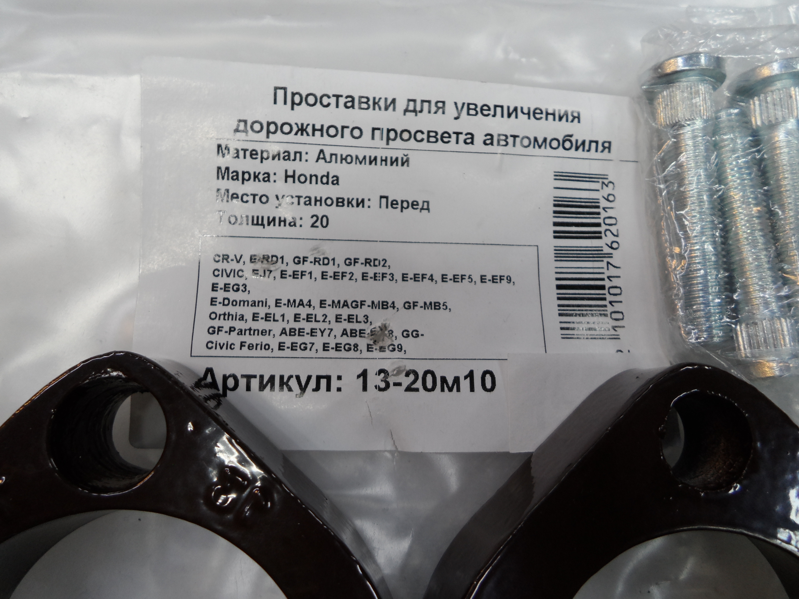 Автопроставки передние Honda Р13-20м10 - фото 2
