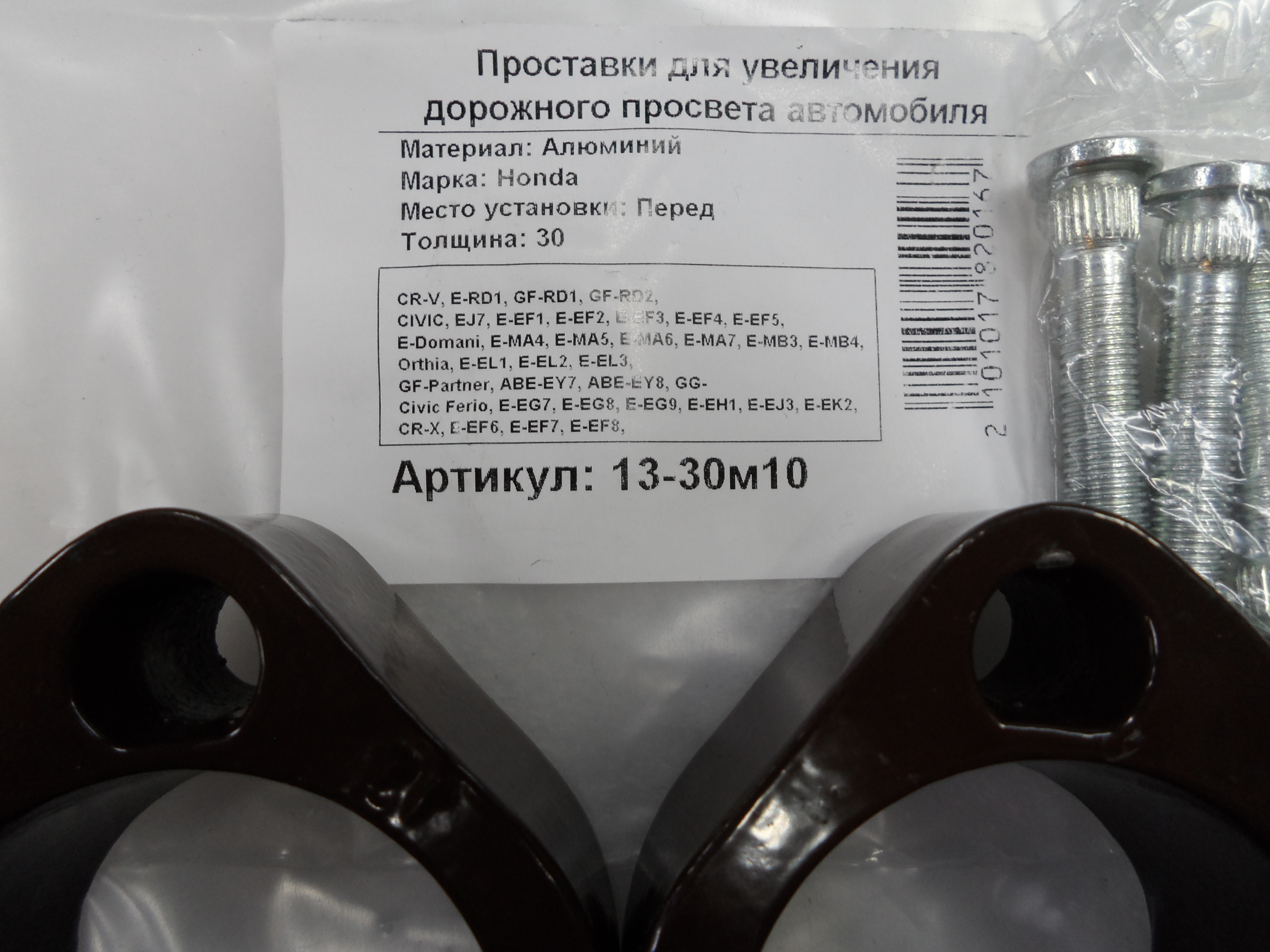 Автопроставки передние Honda Р13-30м10 - фото 2