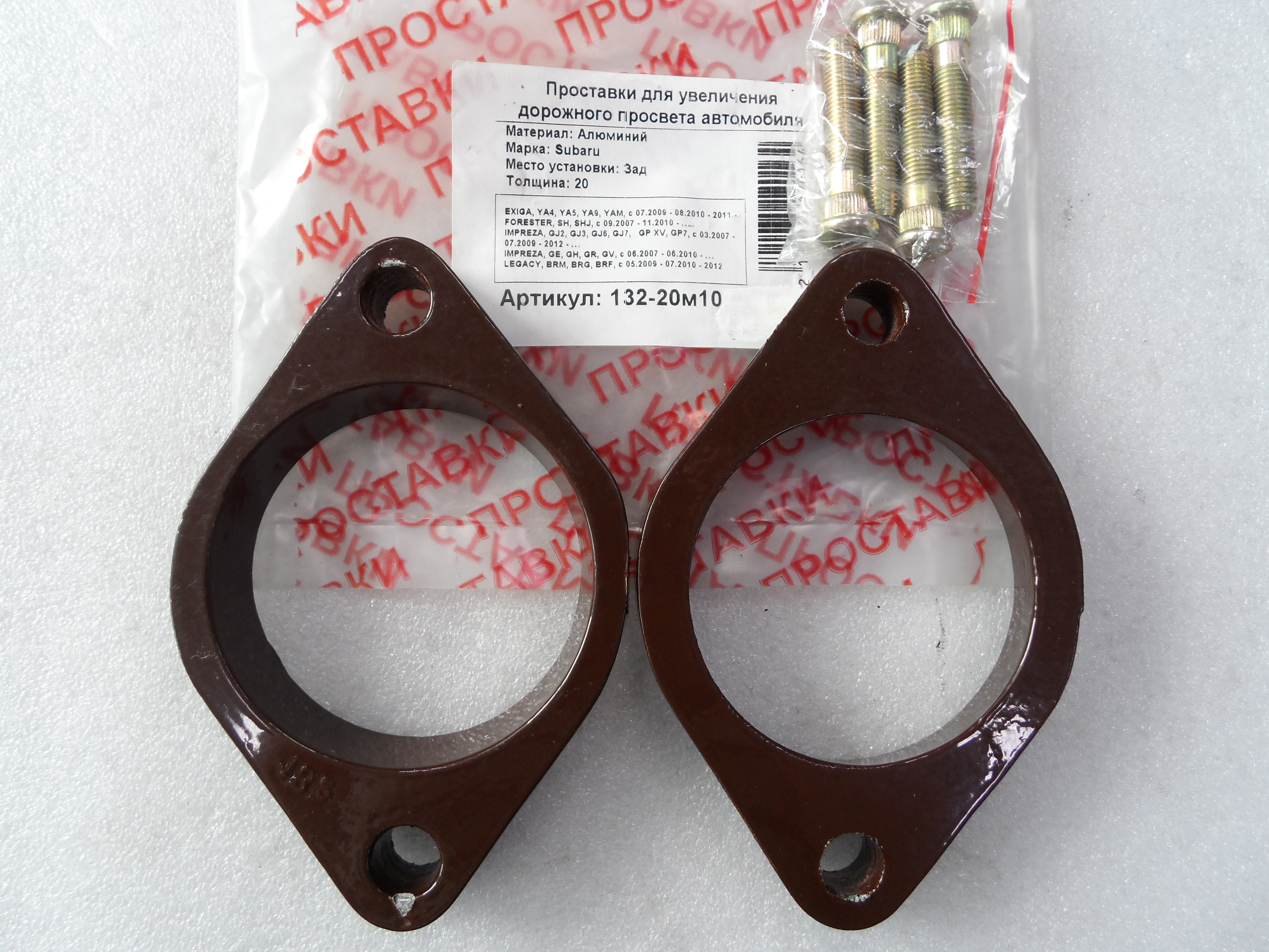 Автопроставки задние Subaru Р132-20м10 - Автопроставки задние Subaru None None