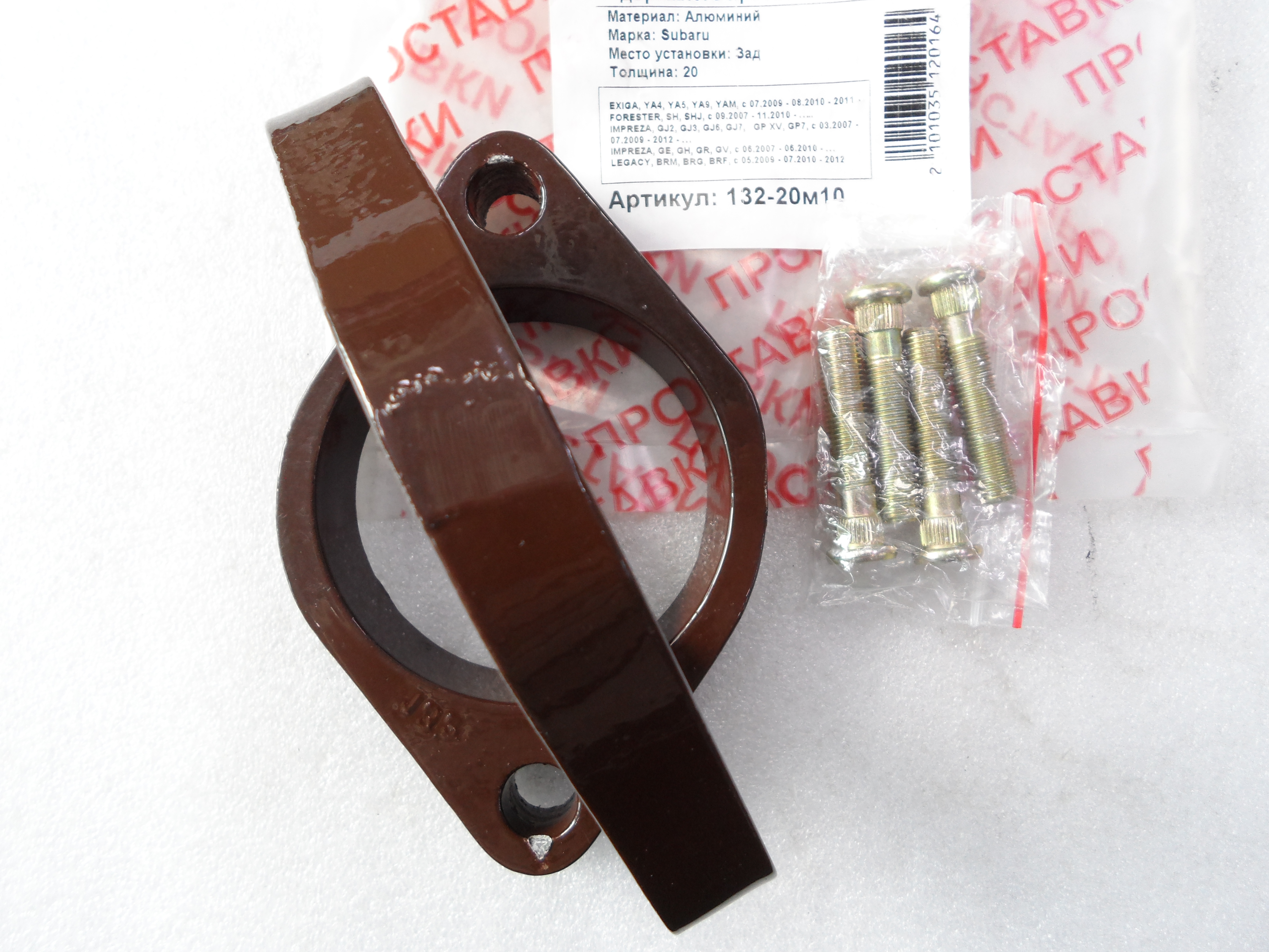 Автопроставки задние Subaru Р132-20м10 - фото 3