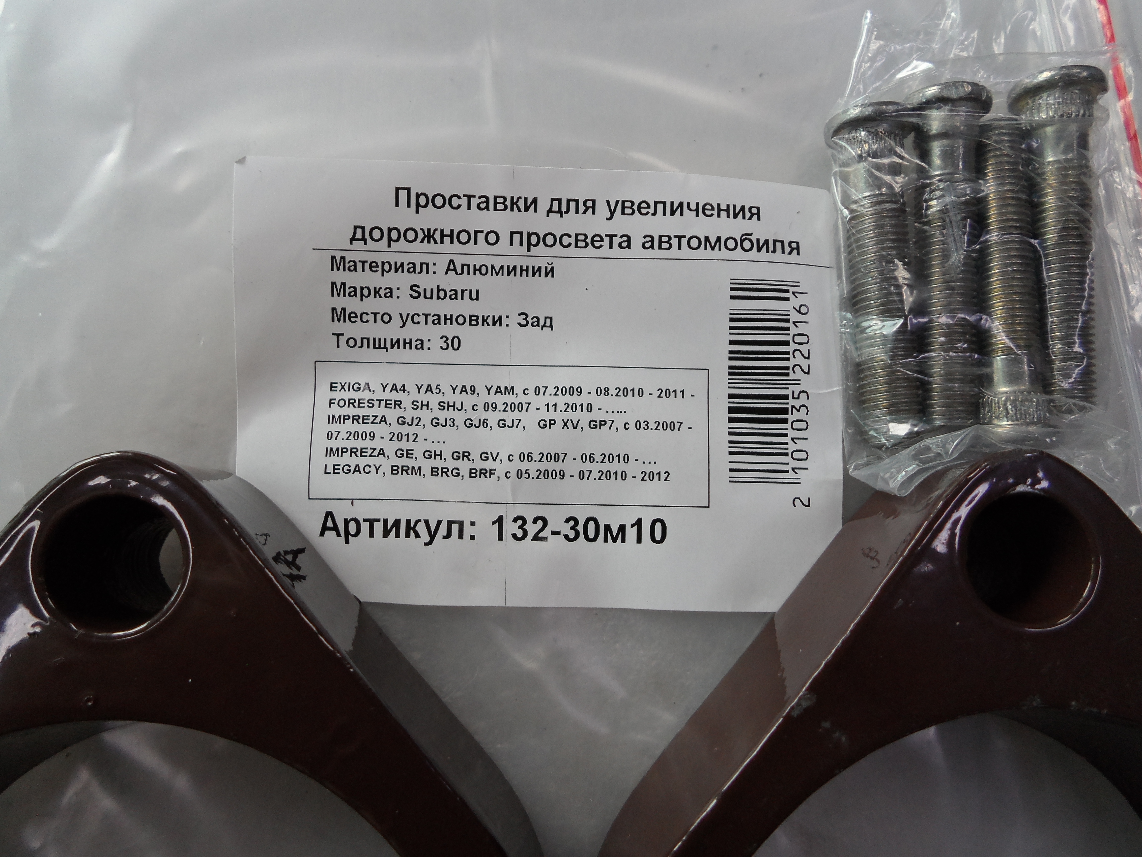 Автопроставки задние Subaru Р132-30м10 - фото 2