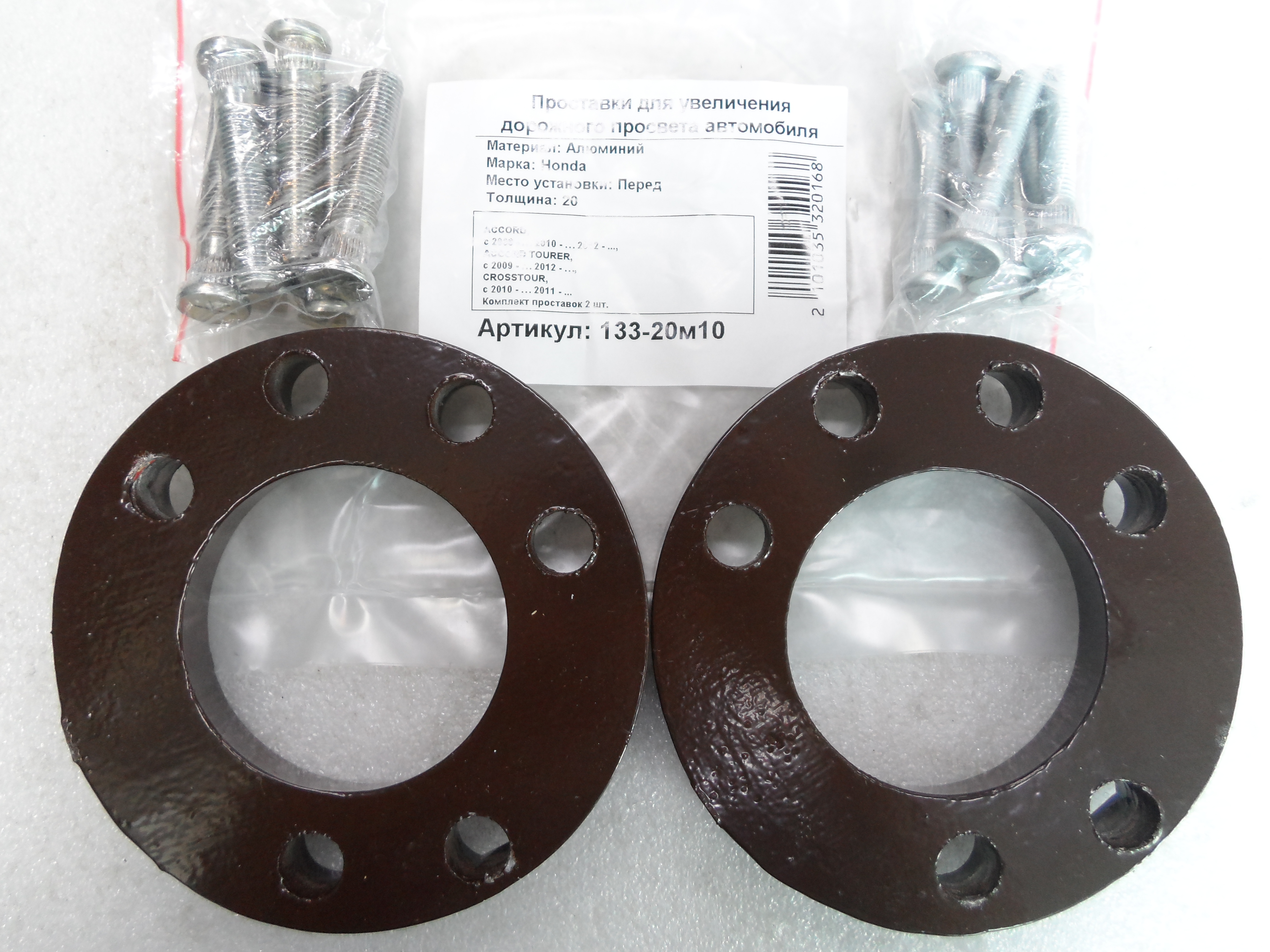 Автопроставки передние Honda Р133-20м10 - Автопроставки передние Honda None None