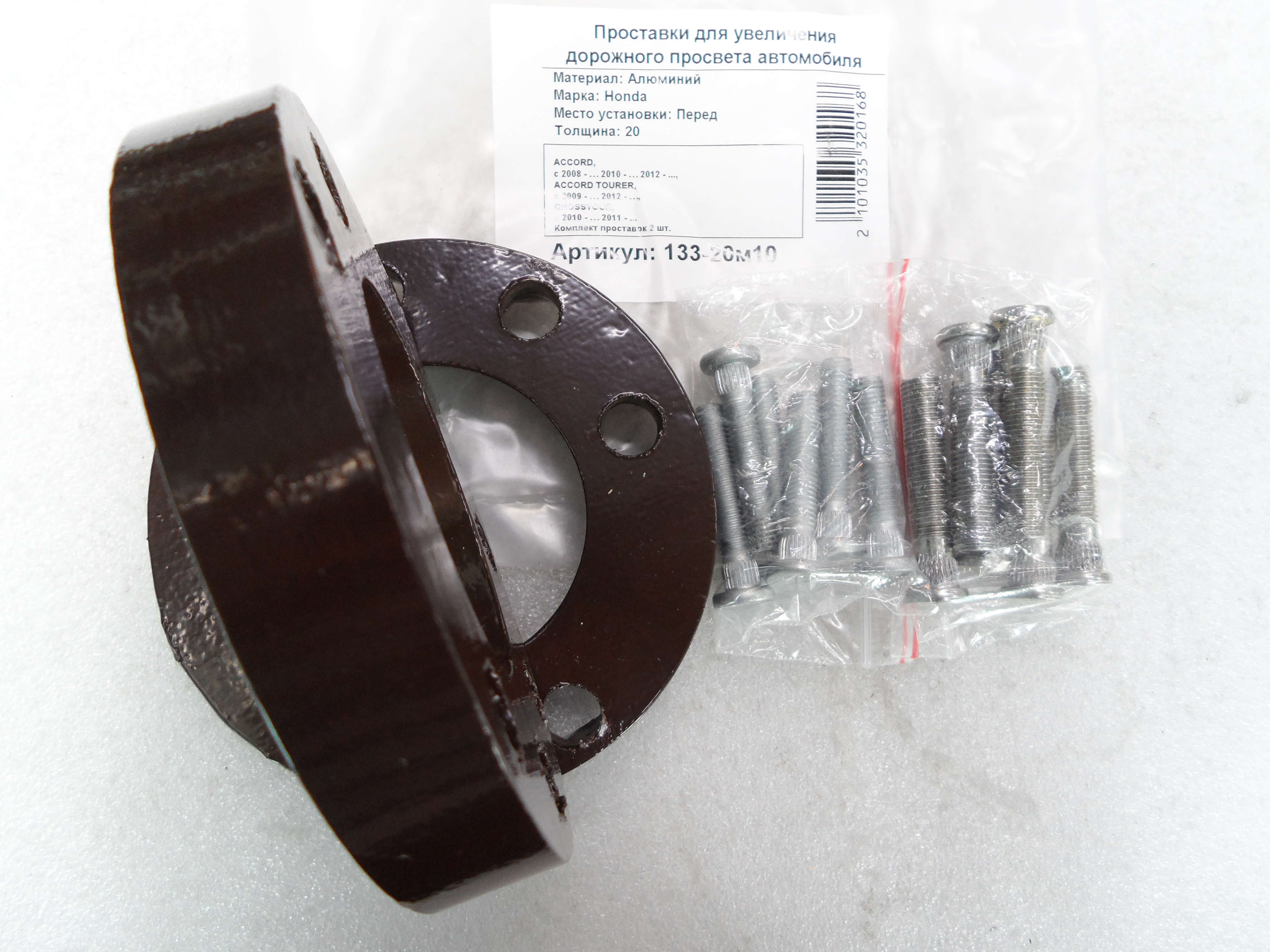 Автопроставки передние Honda Р133-20м10 - фото 3