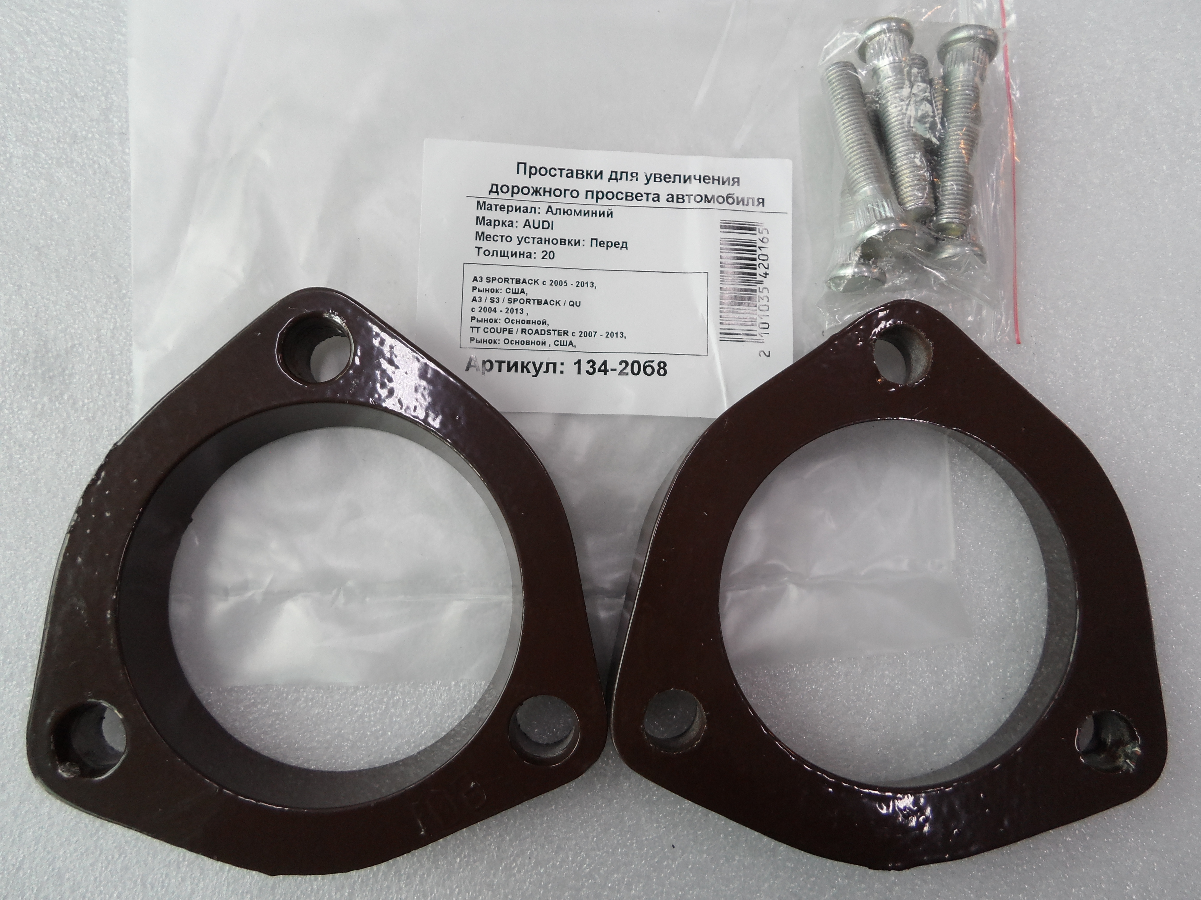 Автопроставки передние Audi Р134-20b8 - Автопроставки передние Audi None None