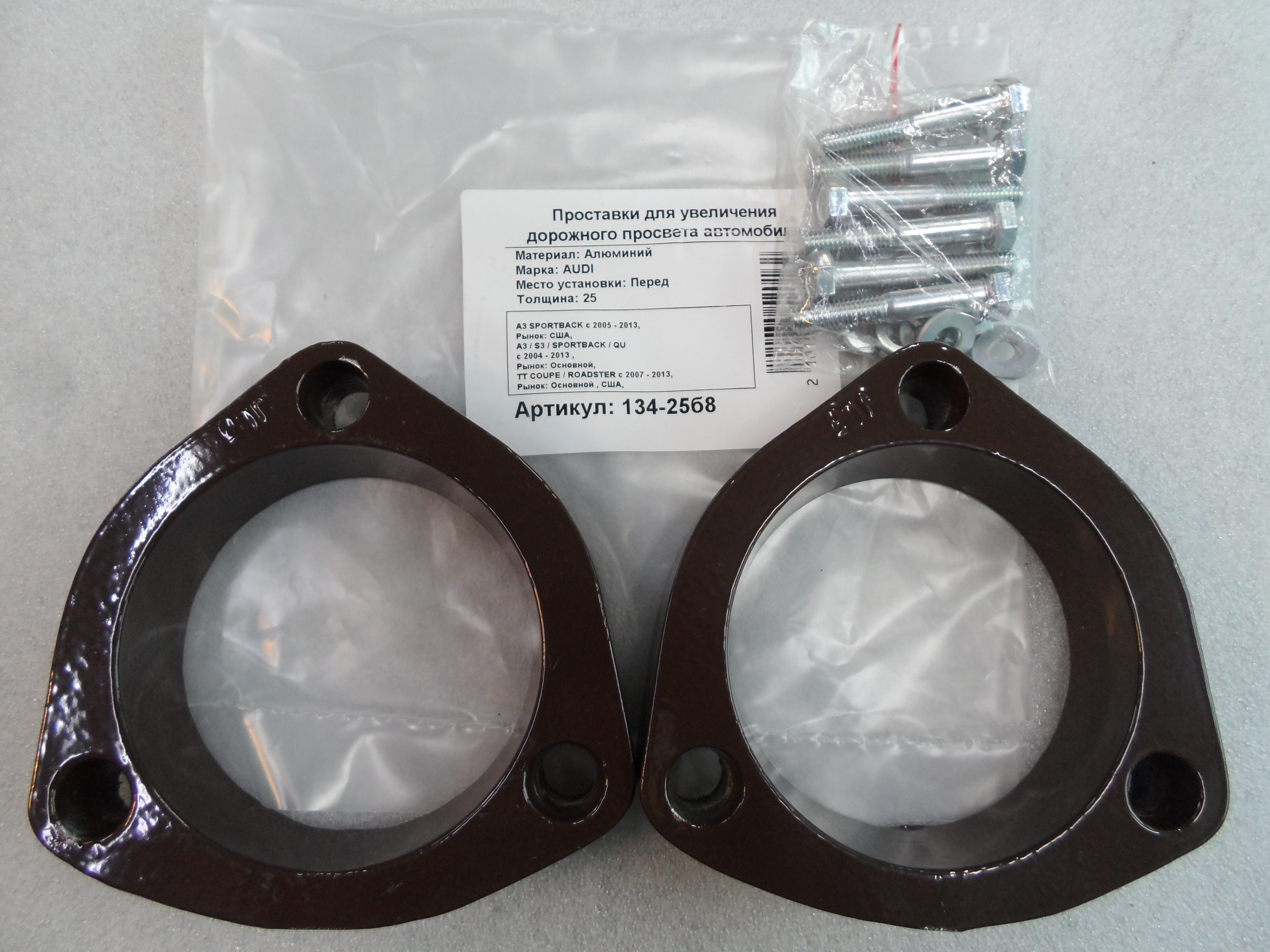 Автопроставки передние Audi Р134-25b8 - Автопроставки передние Audi None None