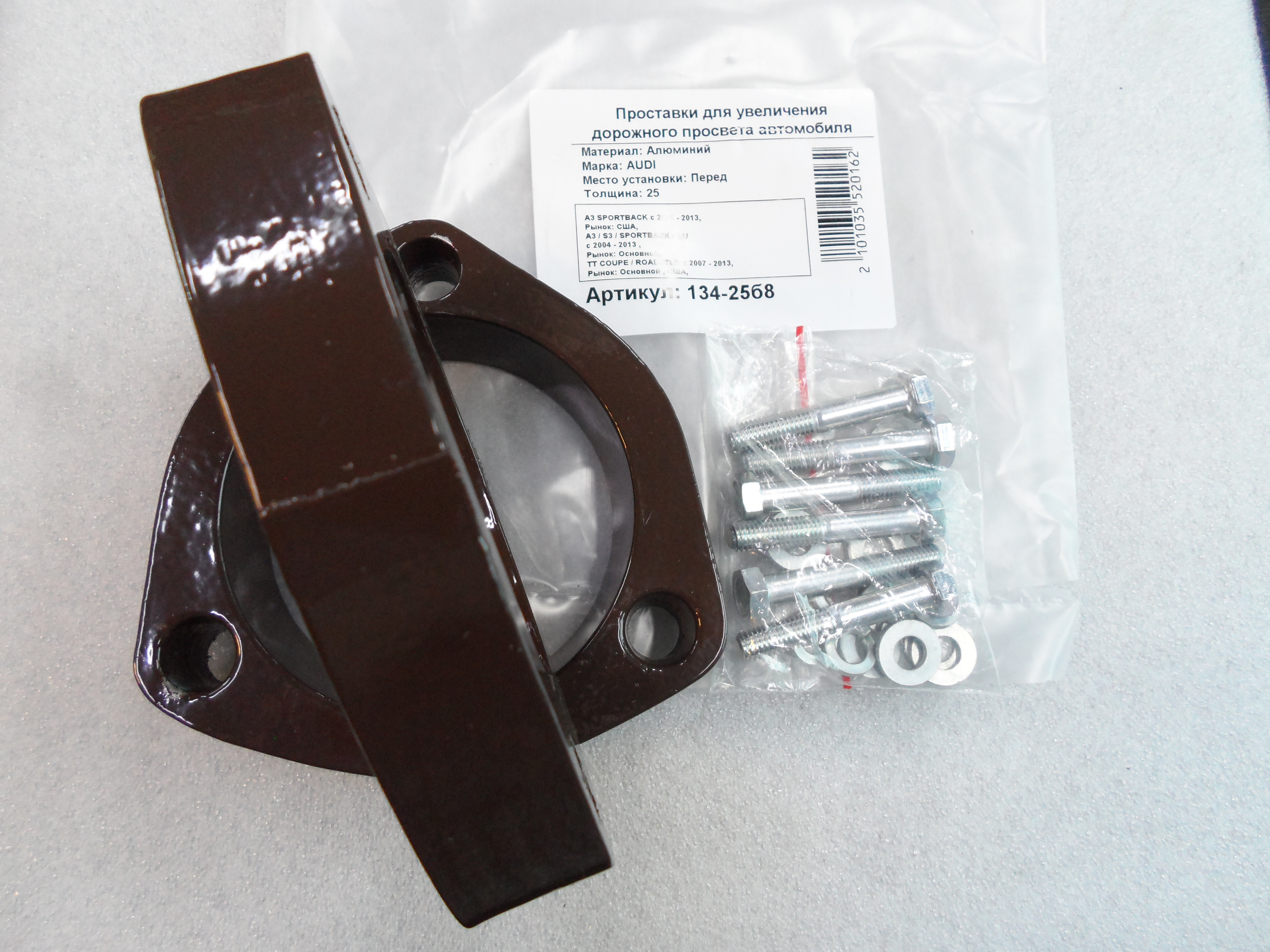 Автопроставки передние Audi Р134-25b8 - фото 3