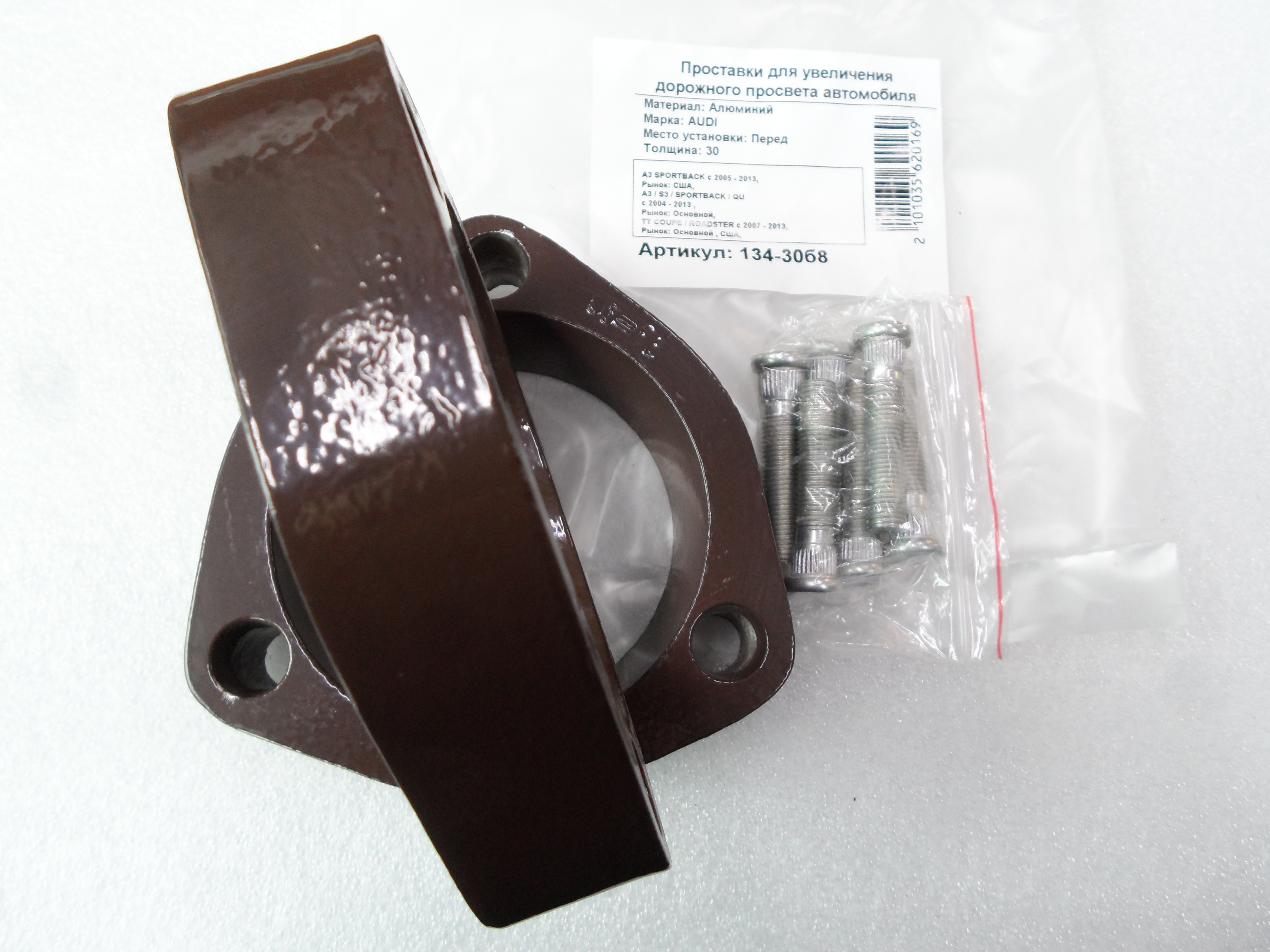 Автопроставки передние Audi Р134-30b8 - фото 3