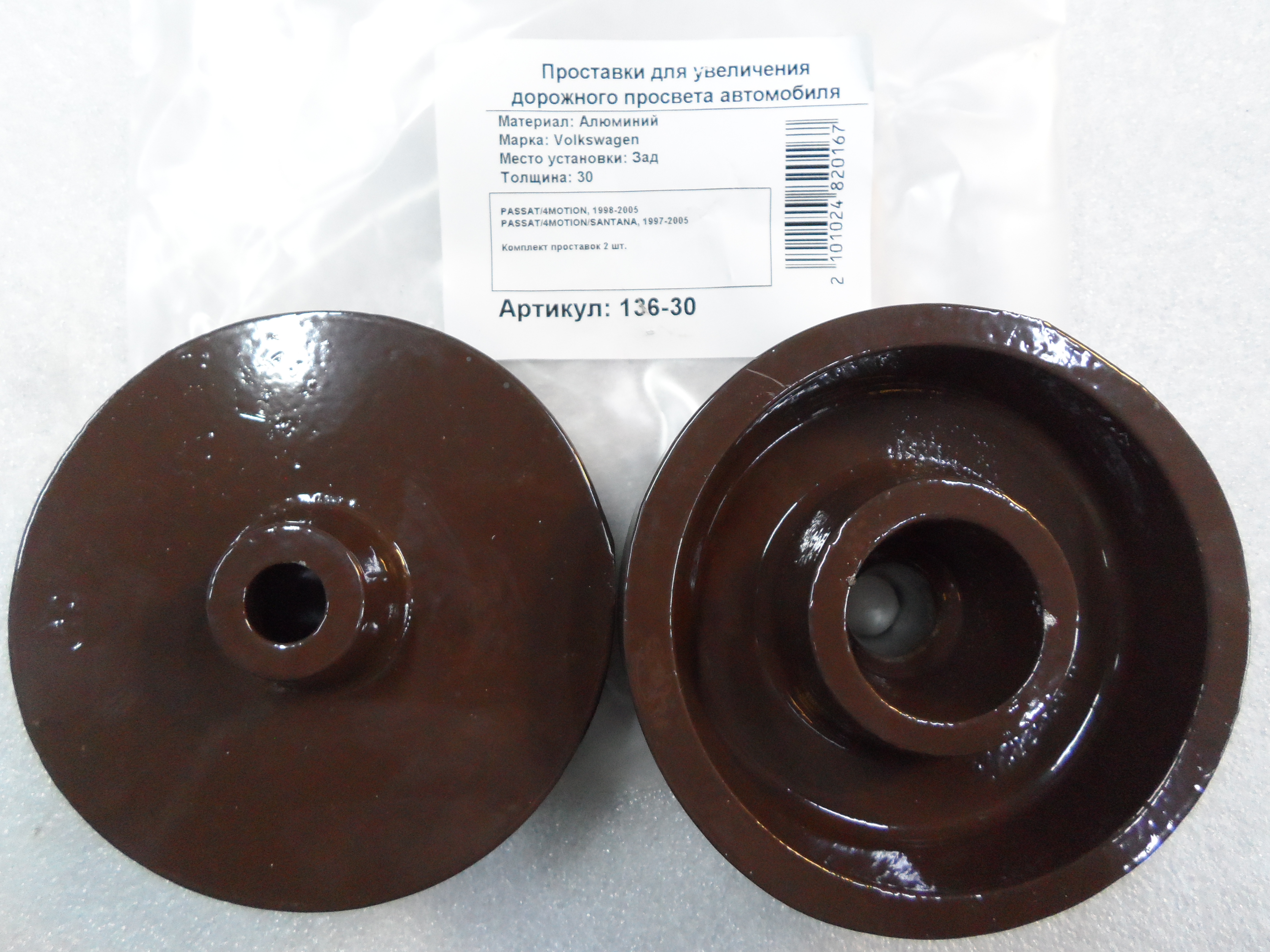 Автопроставки задние Volkswagen Р136-30 - Автопроставки задние Volkswagen None None