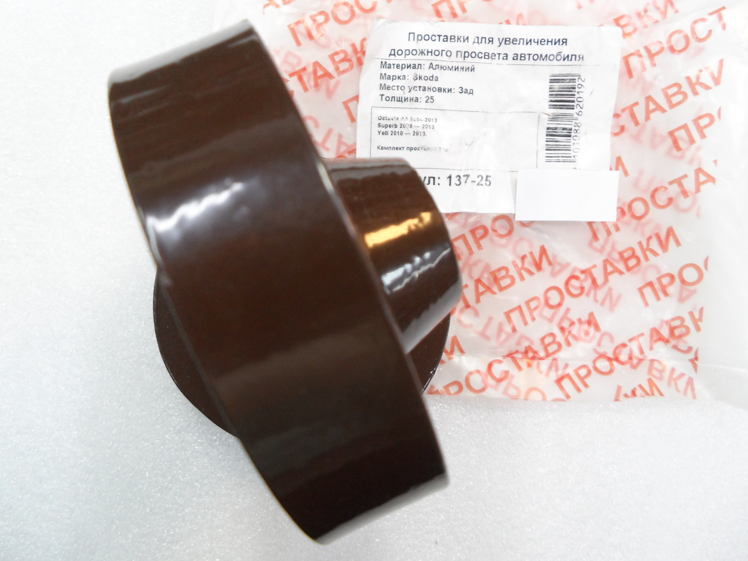 Автопроставки задние Skoda Р137-25 - фото 3