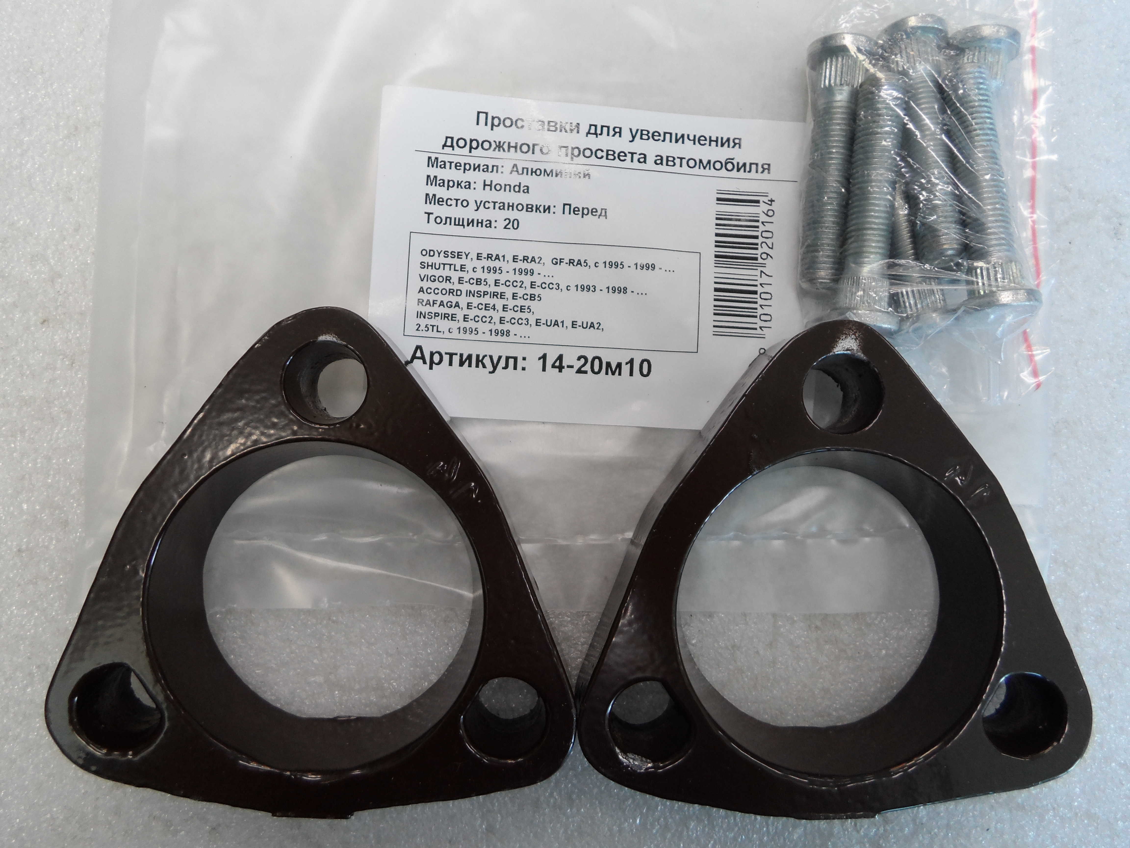 Автопроставки передние Honda Р14-20м10 - Автопроставки передние Honda None None