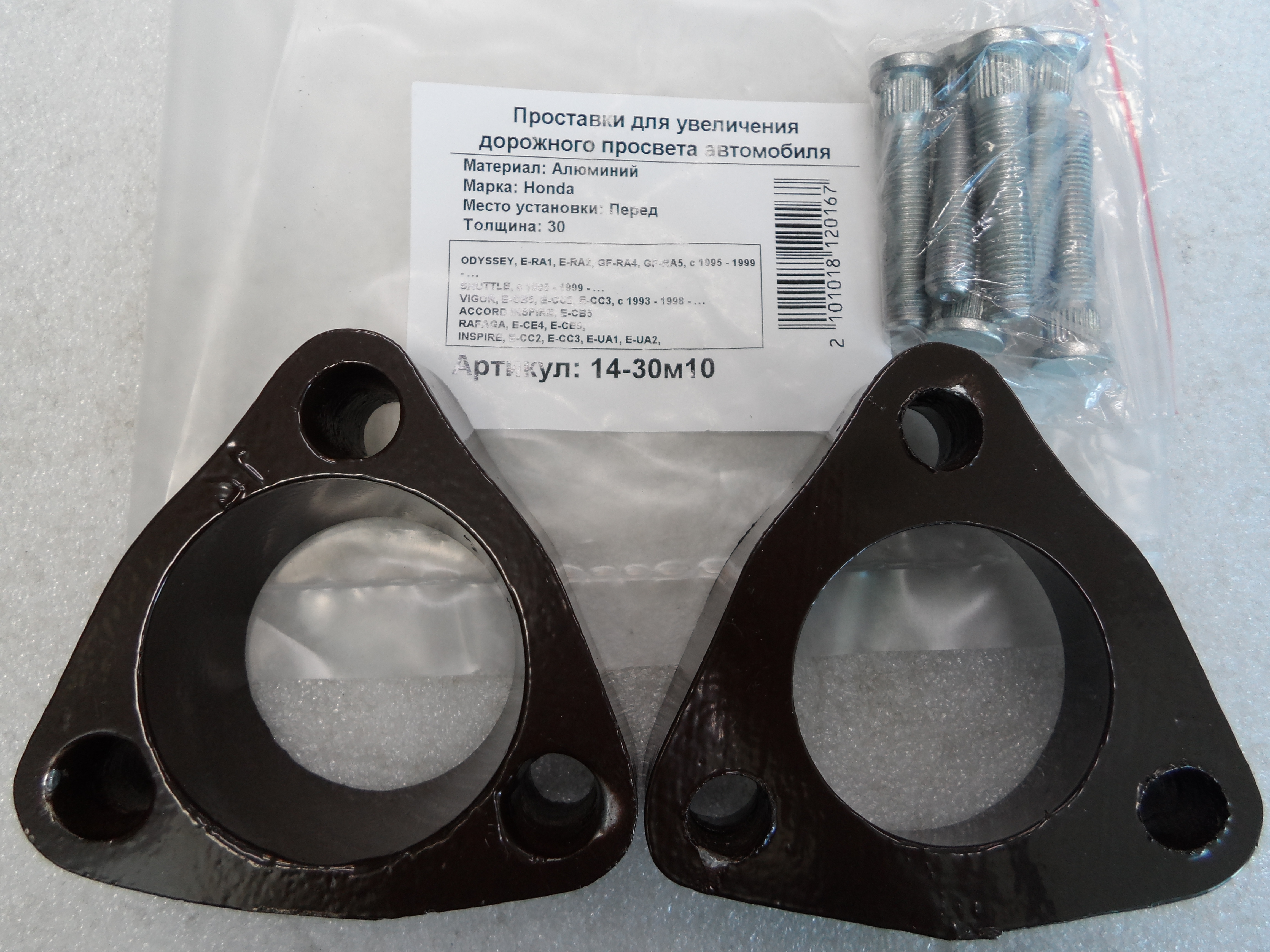 Автопроставки передние Honda Р14-30м10 - Автопроставки передние Honda None None
