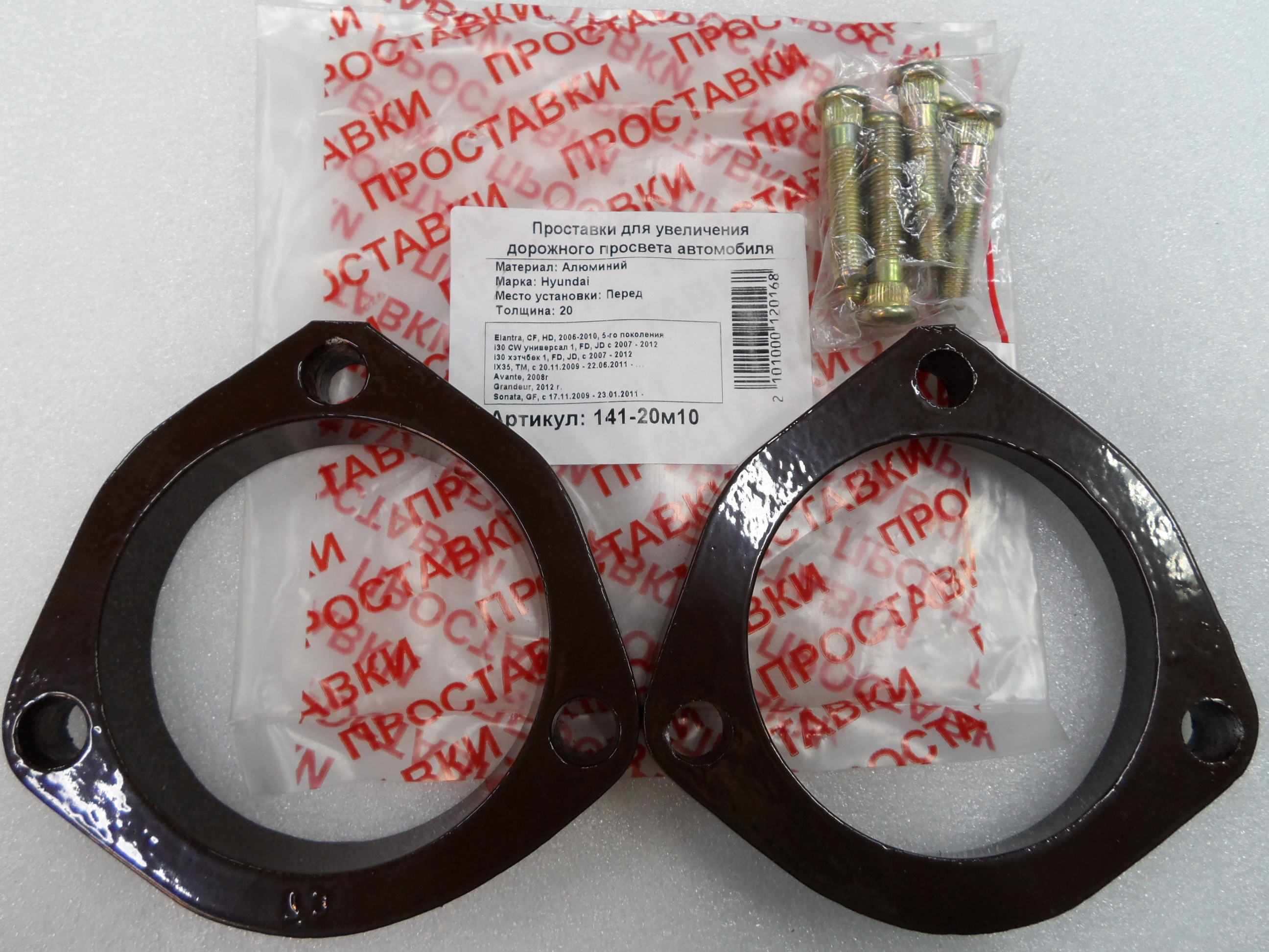 Автопроставки передние Hyundai Р141-20м10 - Автопроставки передние Hyundai None None