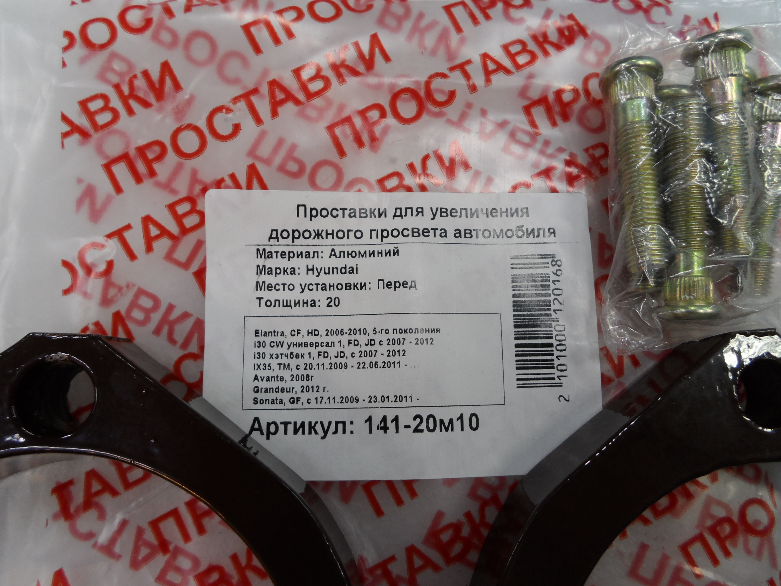 Автопроставки передние Hyundai Р141-20м10 - фото 2