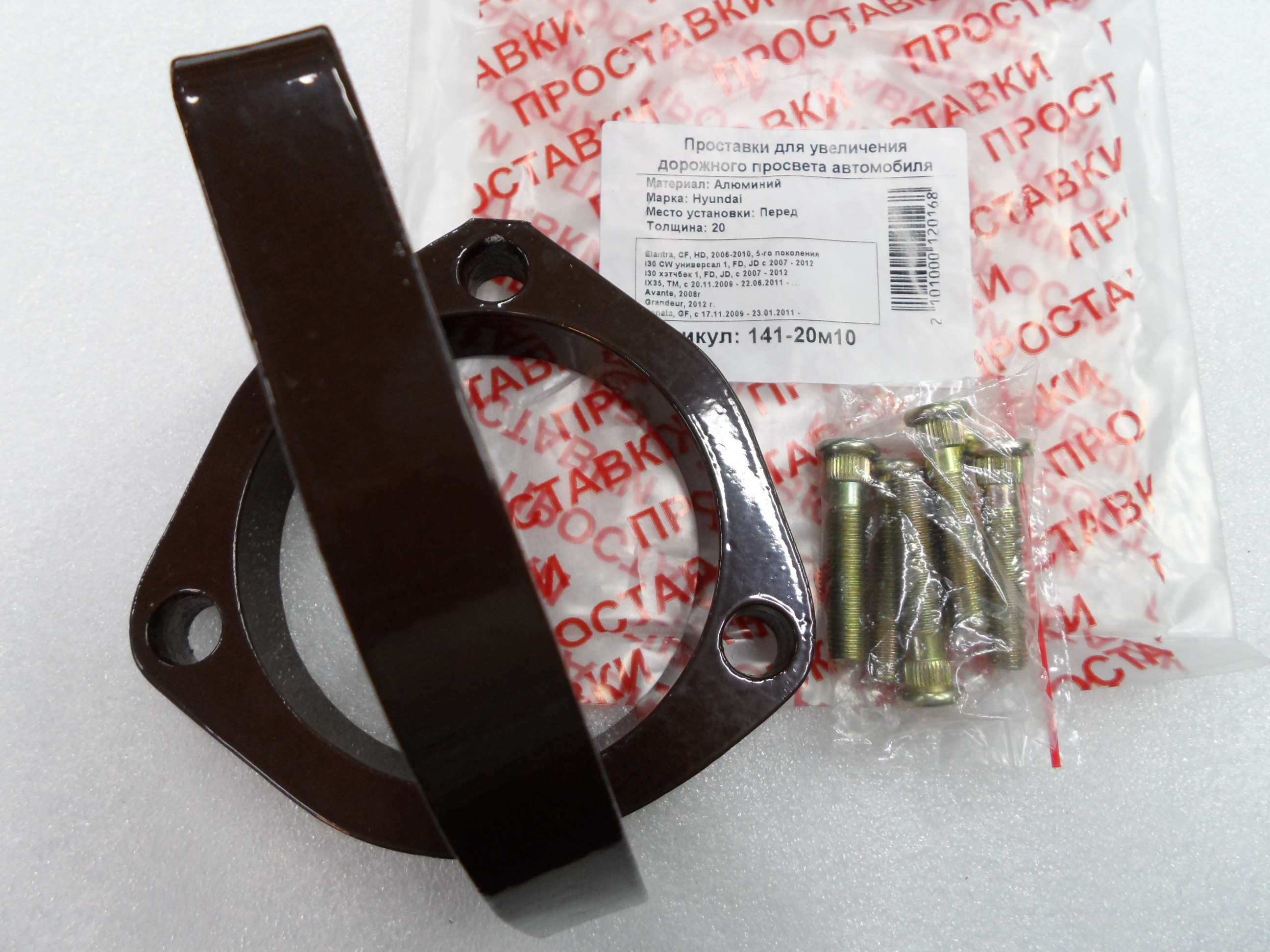 Автопроставки передние Hyundai Р141-20м10 - фото 3