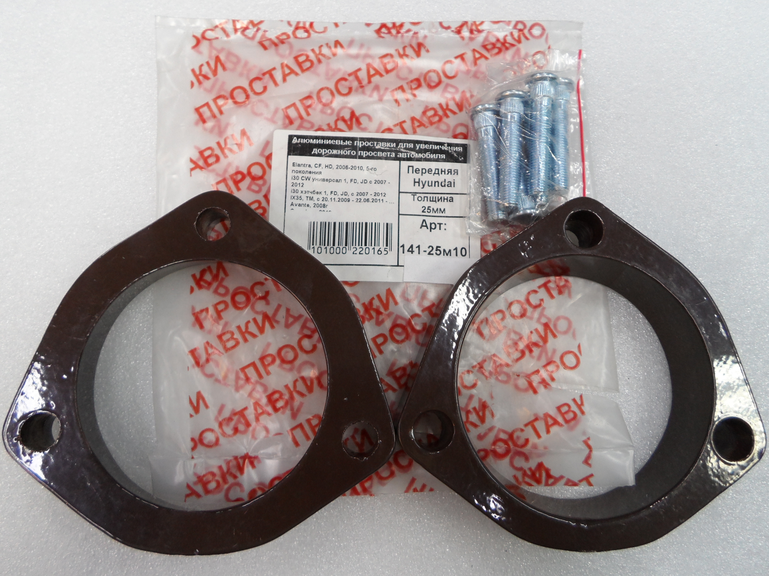 Автопроставки передние Hyundai Р141-25м10 - Автопроставки передние Hyundai None None