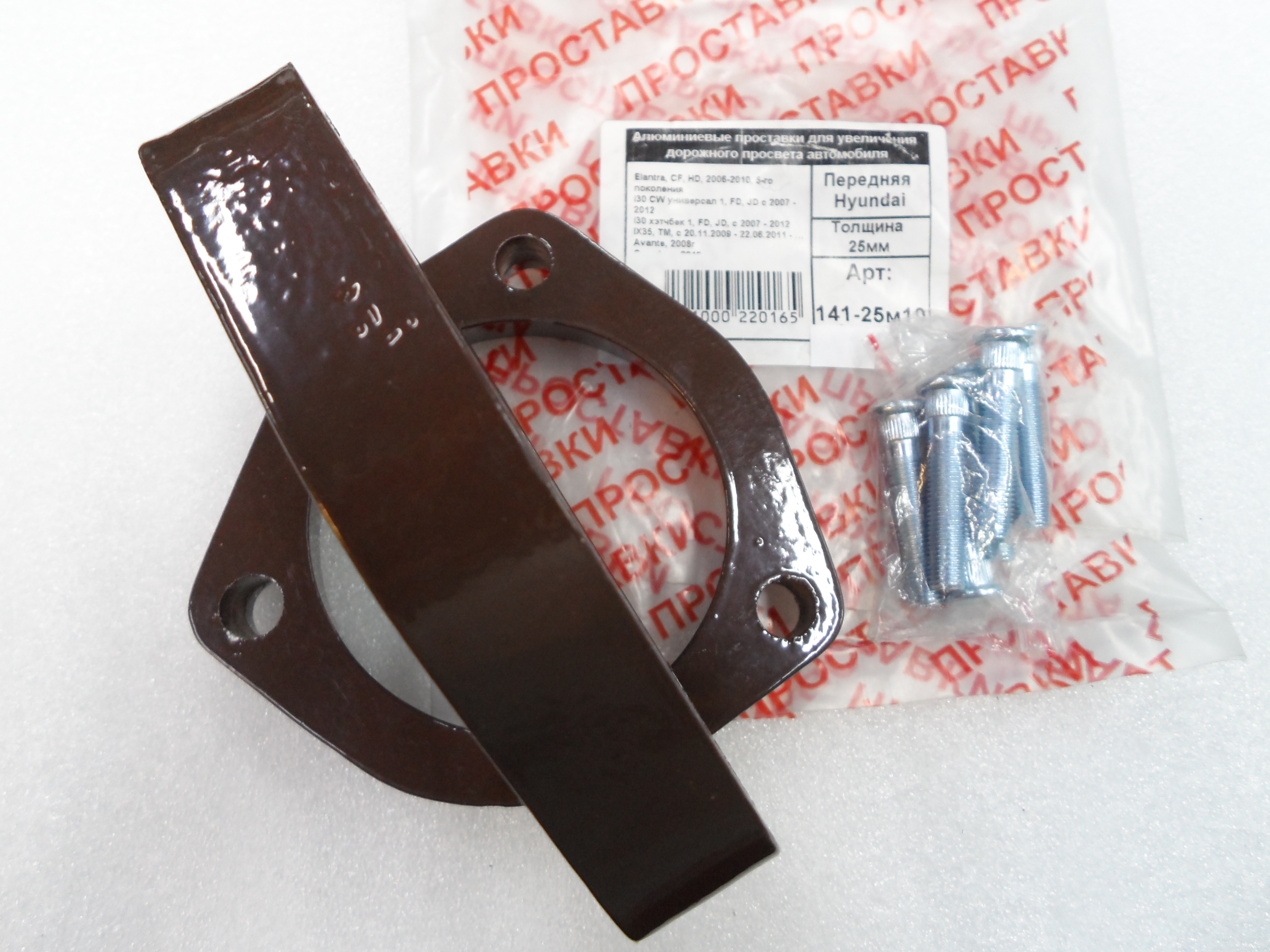 Автопроставки передние Hyundai Р141-25м10 - фото 3