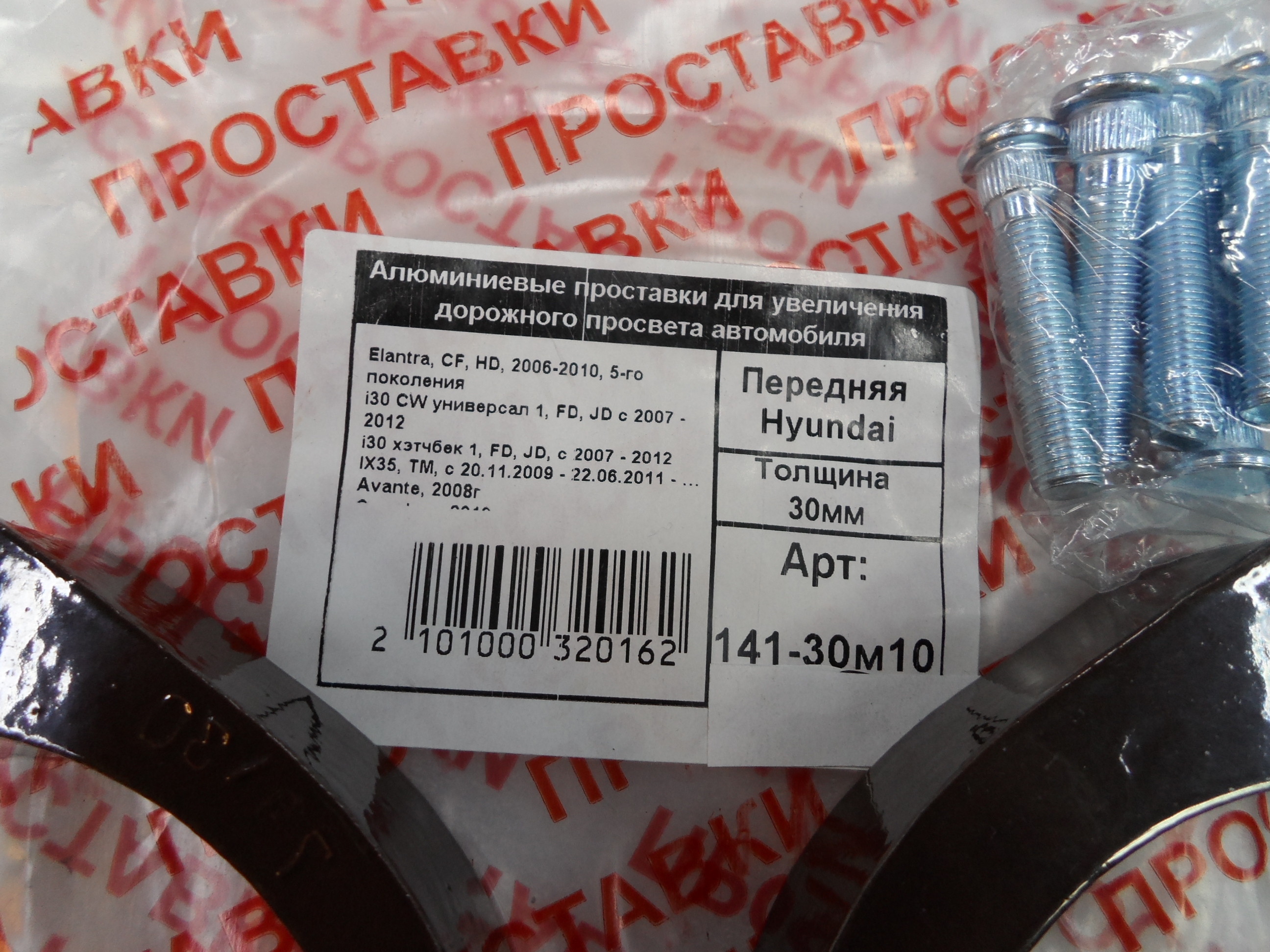 Автопроставки передние Hyundai Р141-30м10 - фото 2
