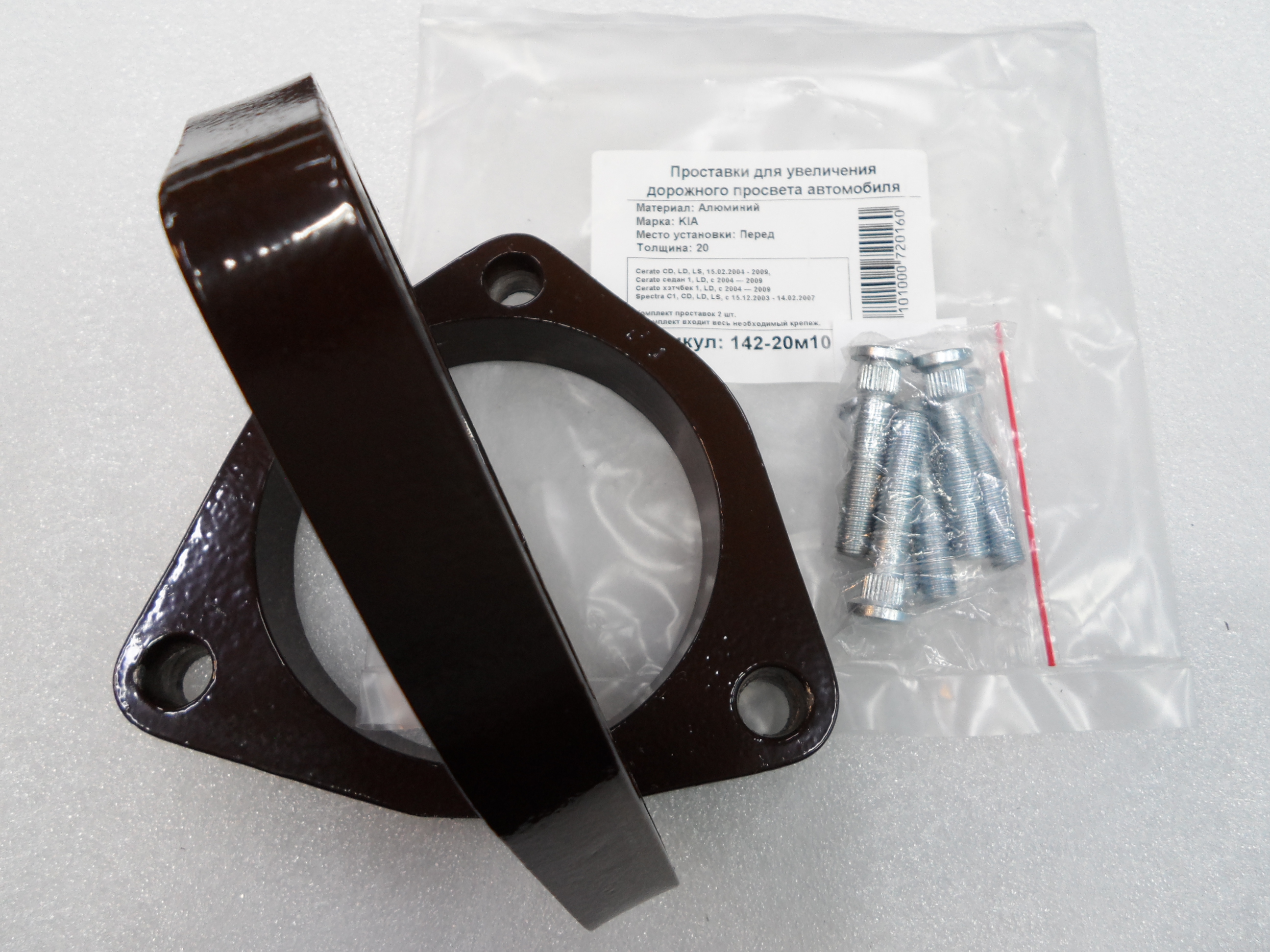 Автопроставки передние Kia Р142-20м10 - фото 3