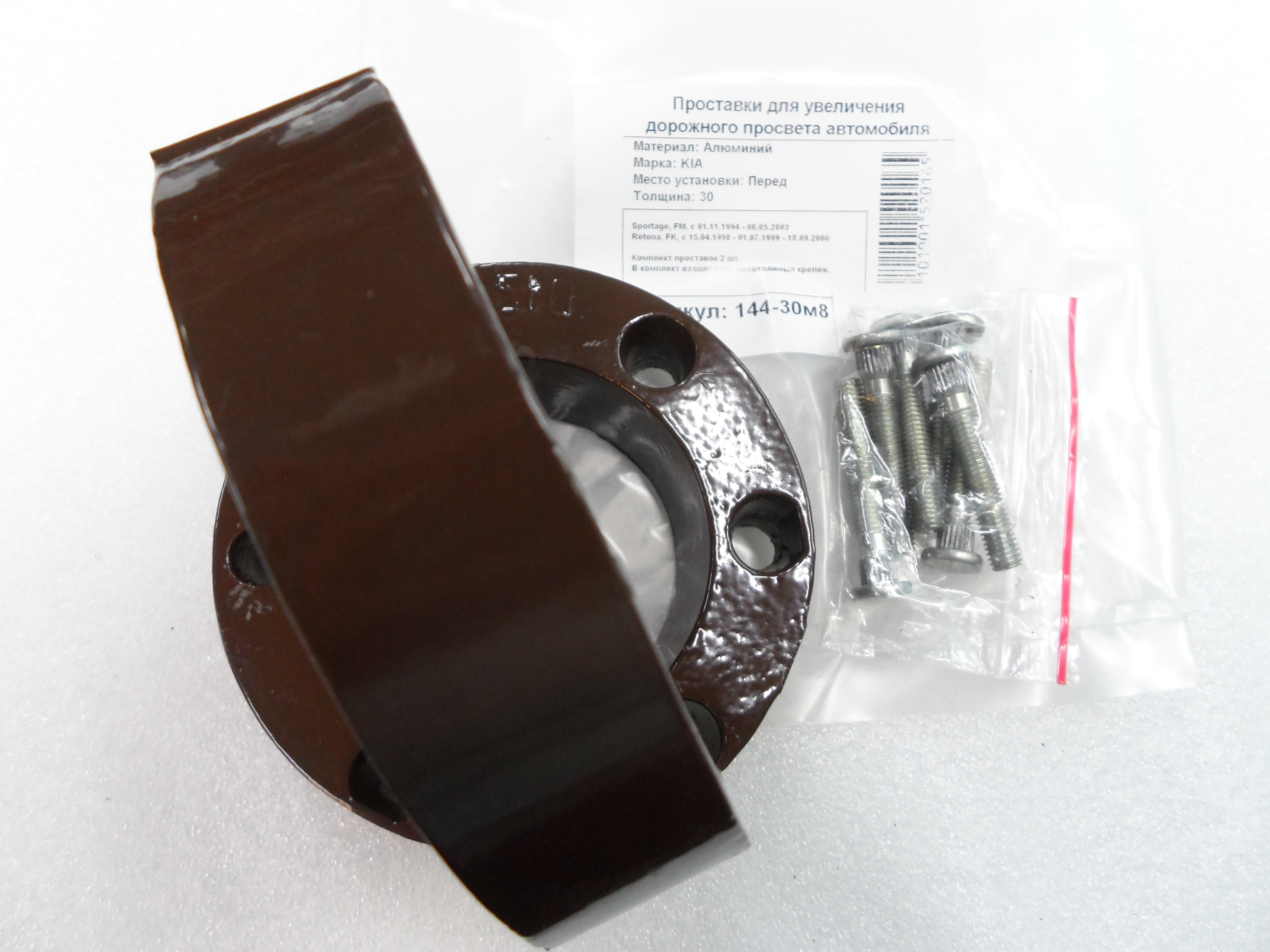 Автопроставки передние Kia Р144-30м8 - фото 3