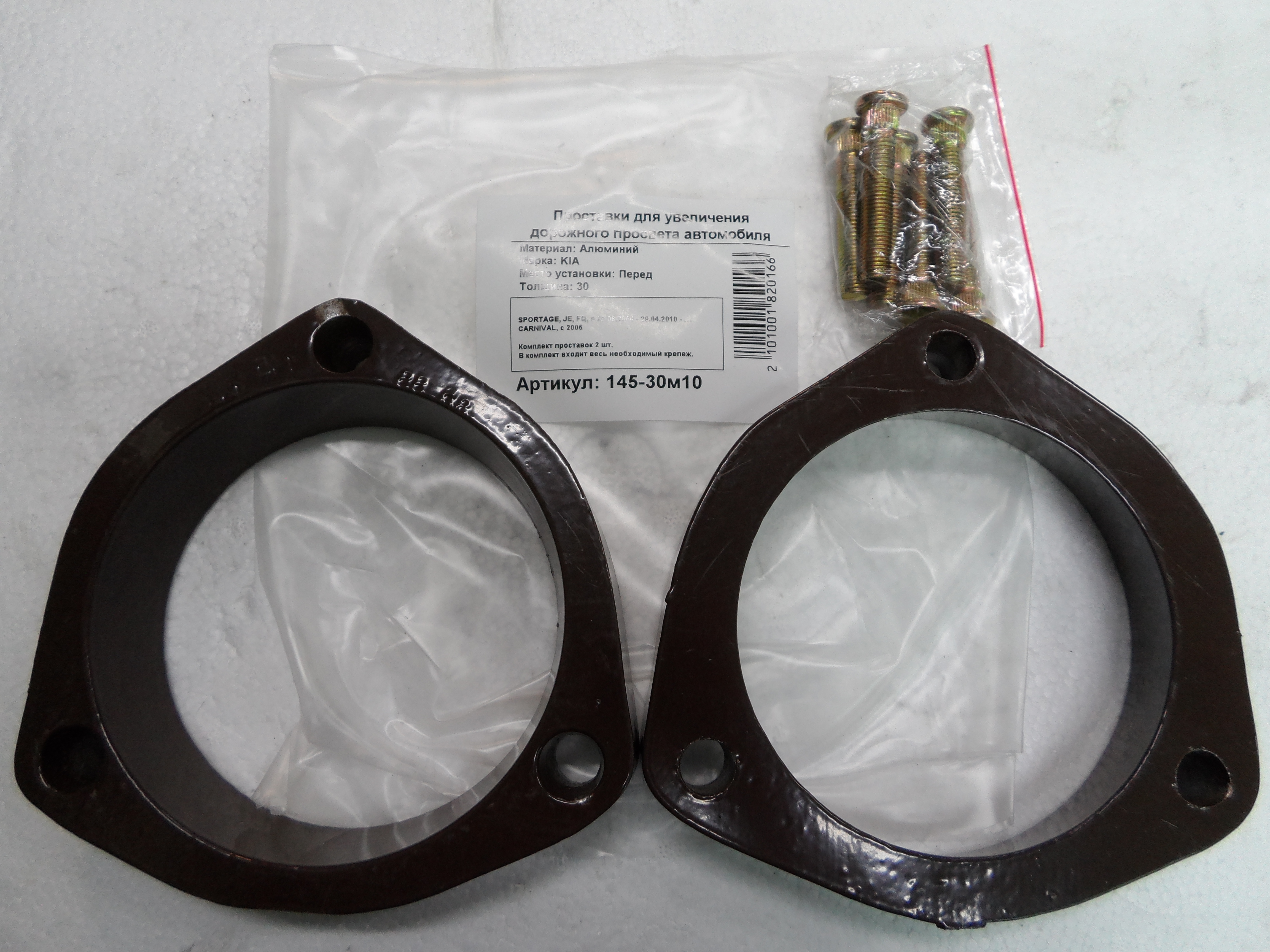 Автопроставки передние Kia Р145-30m10 - Автопроставки передние Kia None None