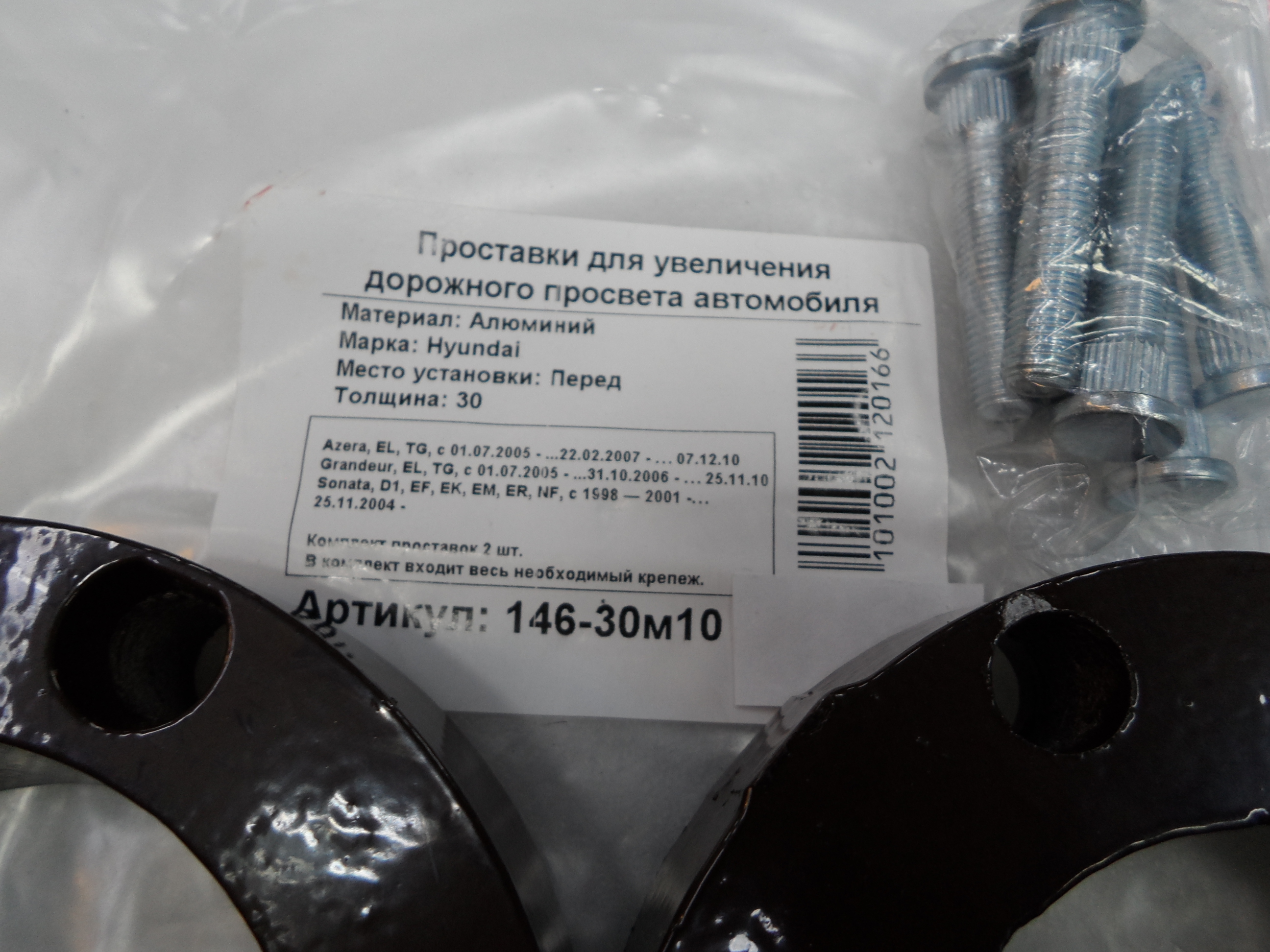 Автопроставки передние Hyundai Р146-30м10 - фото 2