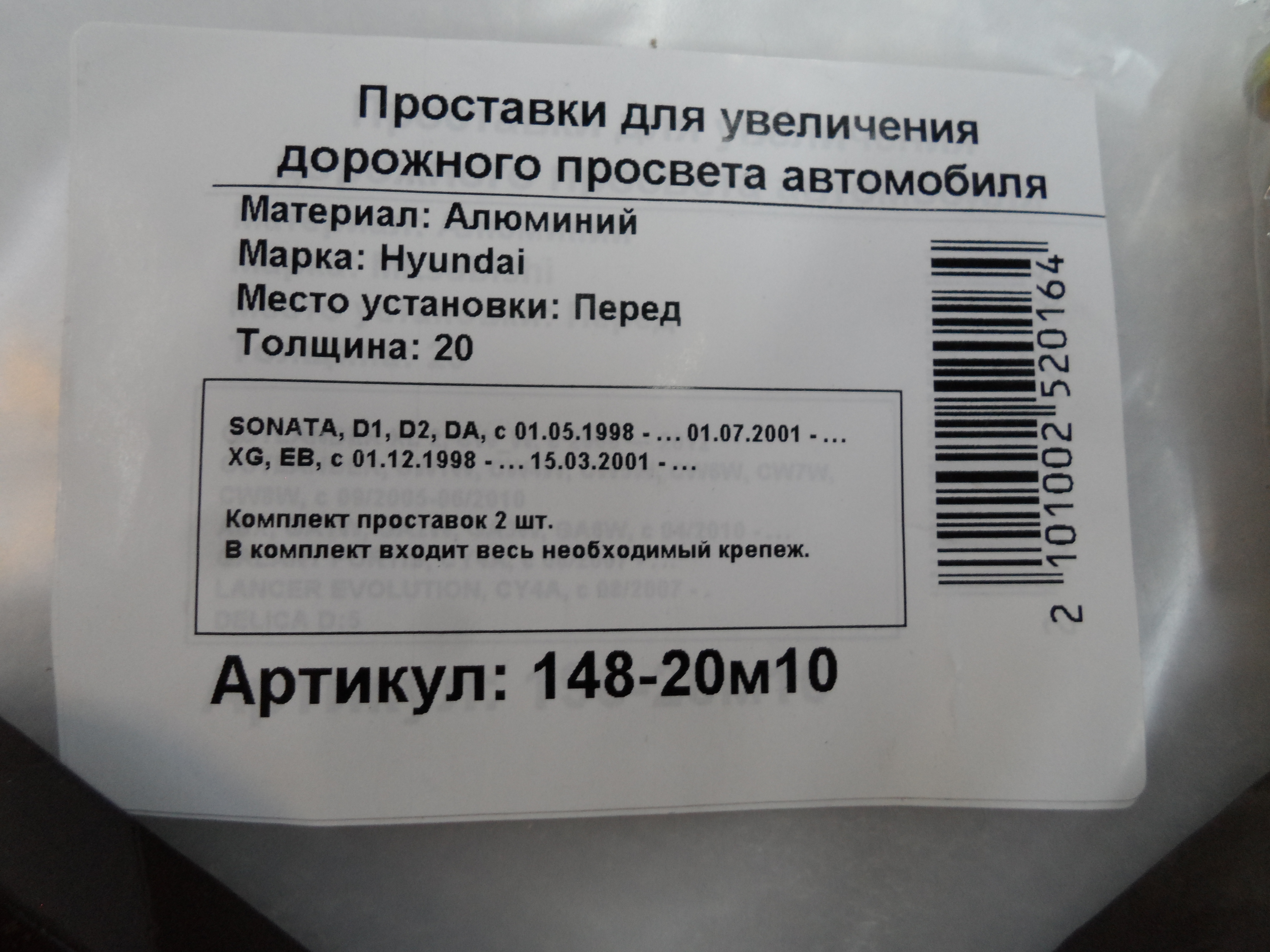 Автопроставки передние Hyundai Р148-20m10 - фото 2