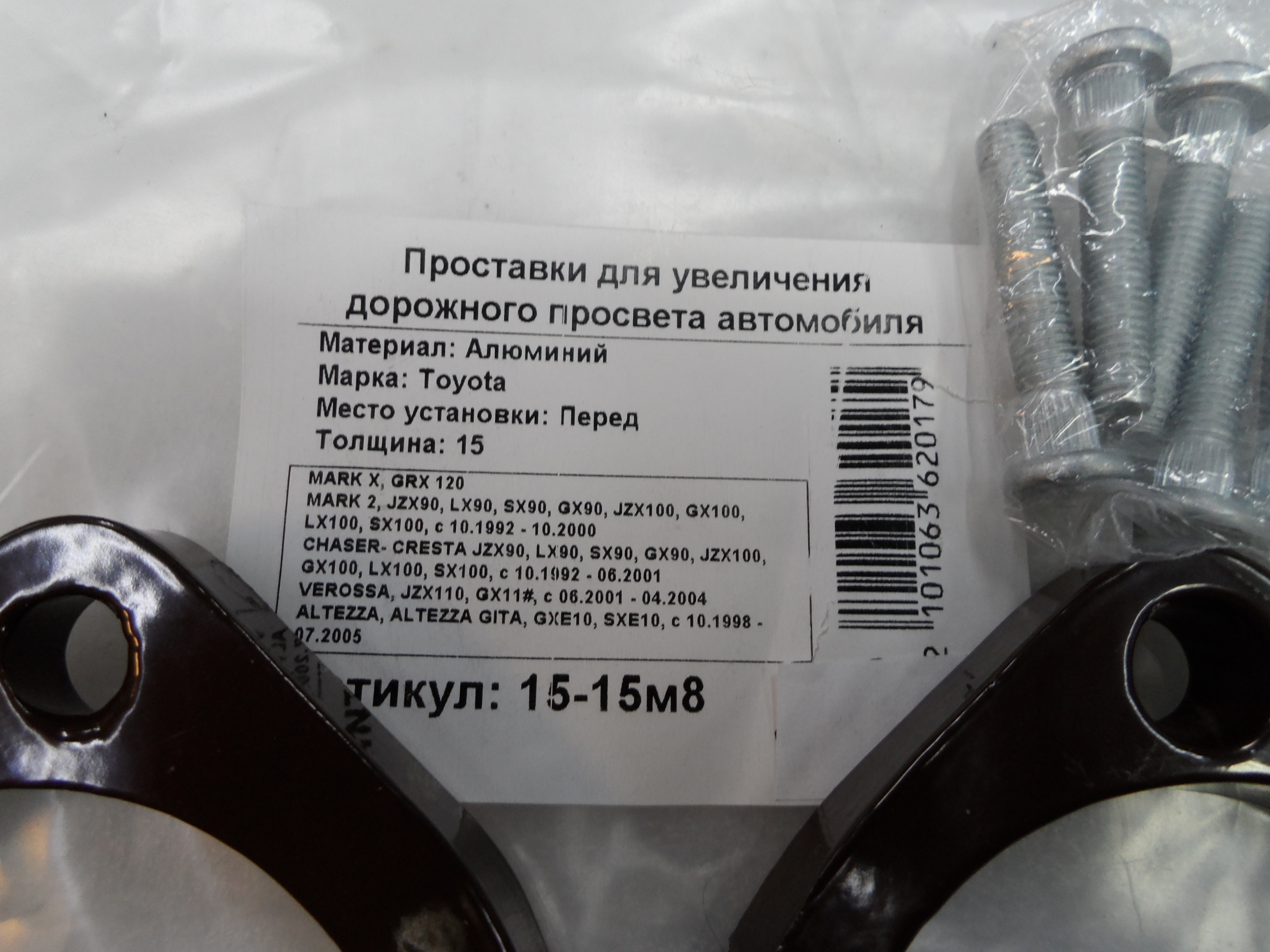 Автопроставки передние Toyota Р15-15м8 - фото 2