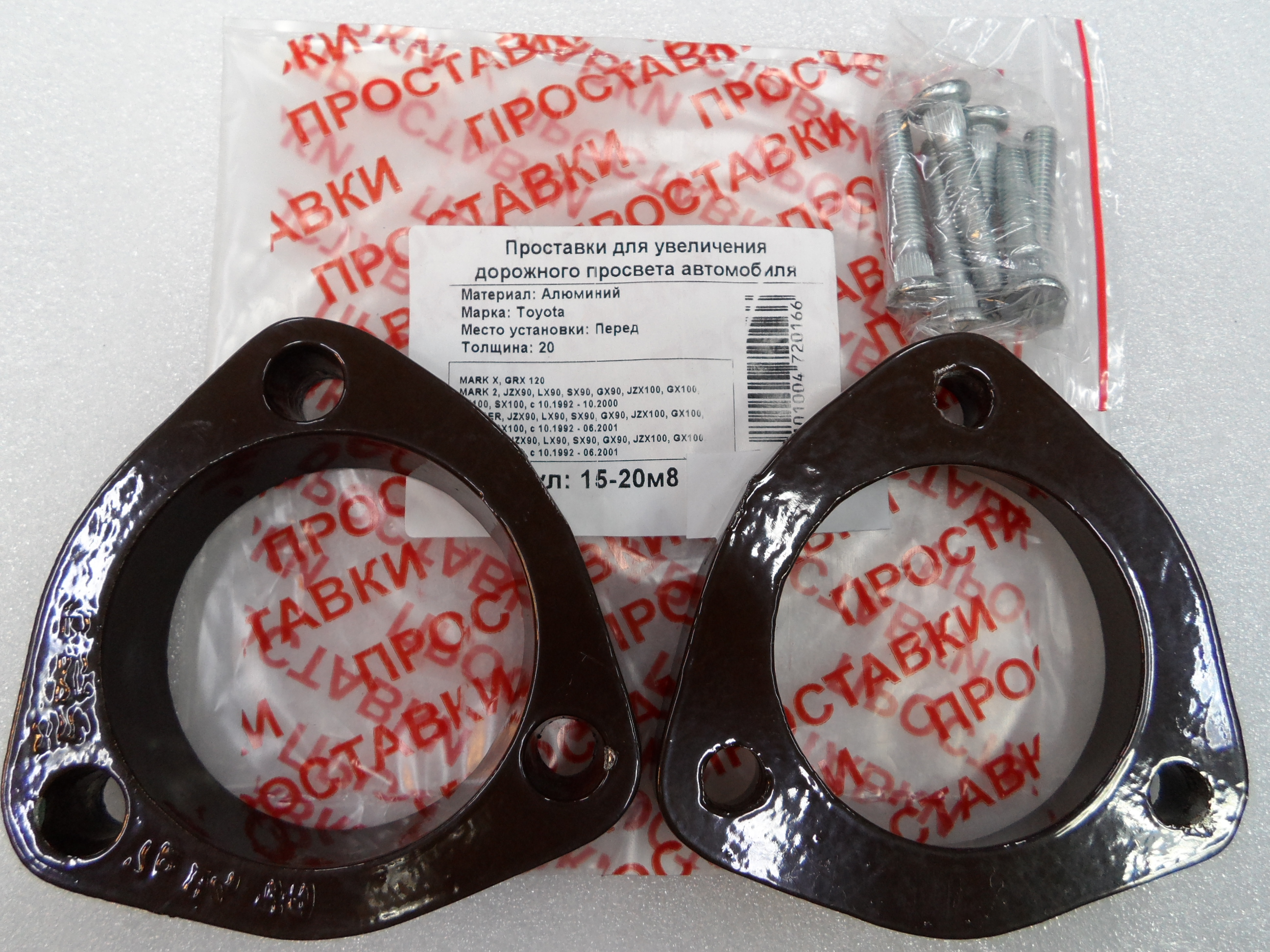 Автопроставки передние Toyota Р15-20м8 - Автопроставки передние Toyota None None
