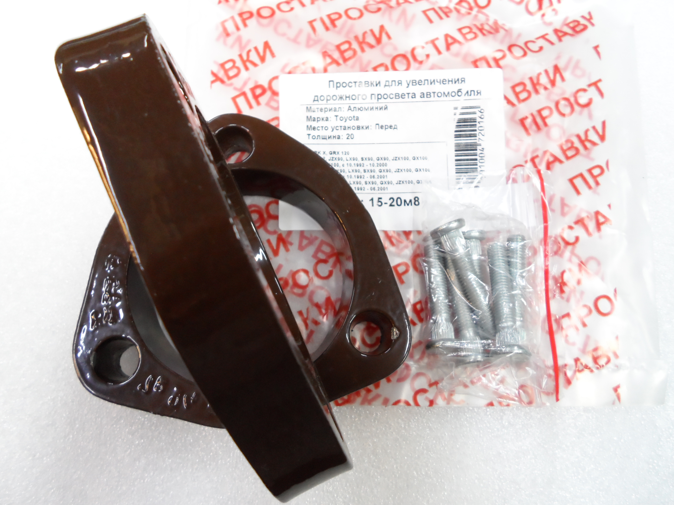Автопроставки передние Toyota Р15-20м8 - фото 3