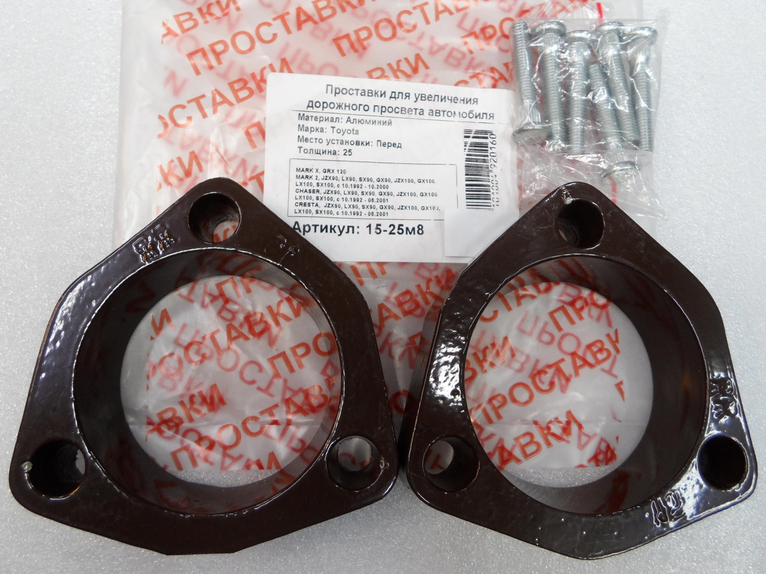 Автопроставки передние Toyota Р15-25м8 - Автопроставки передние Toyota None None