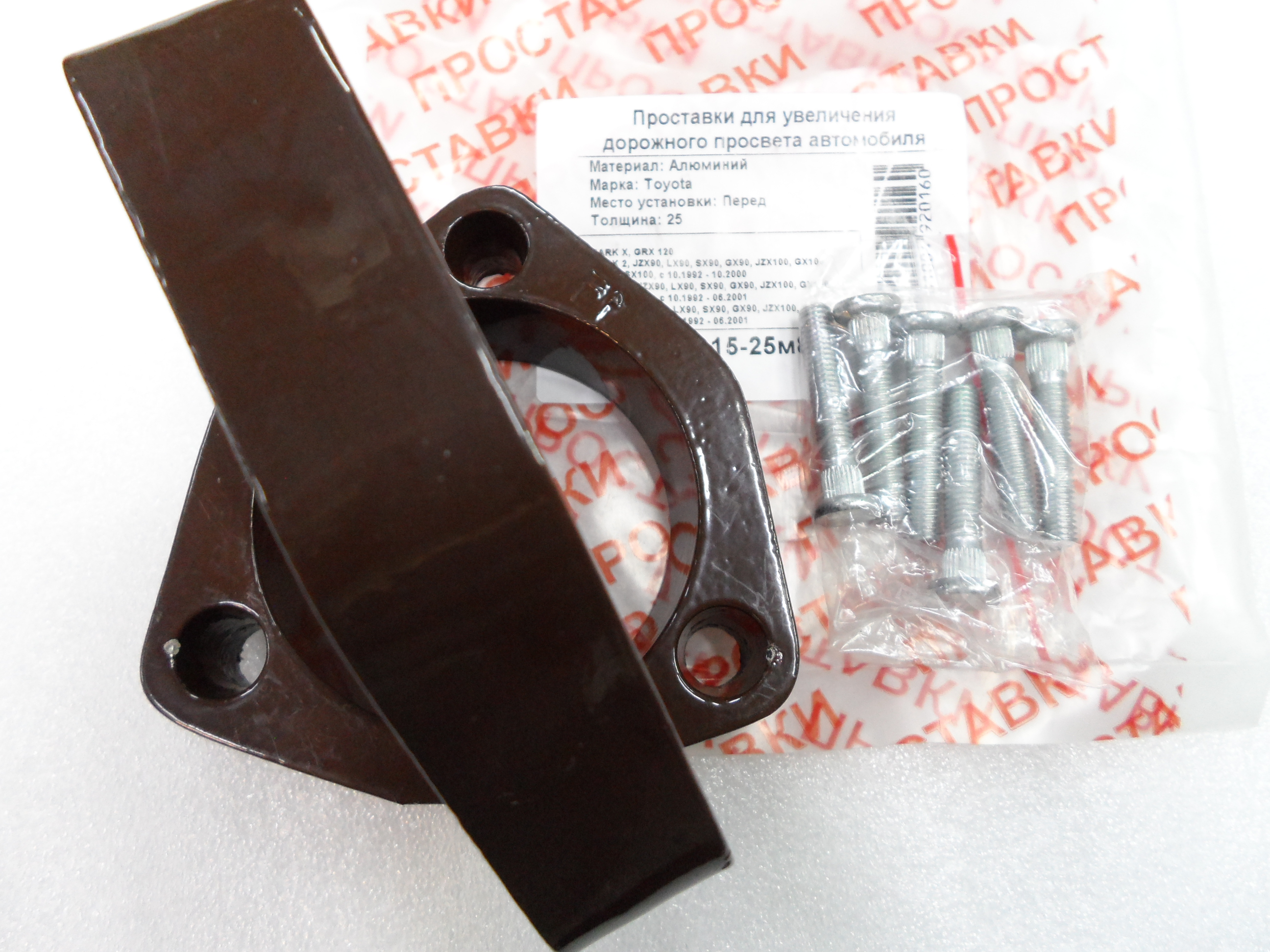 Автопроставки передние Toyota Р15-25м8 - фото 3