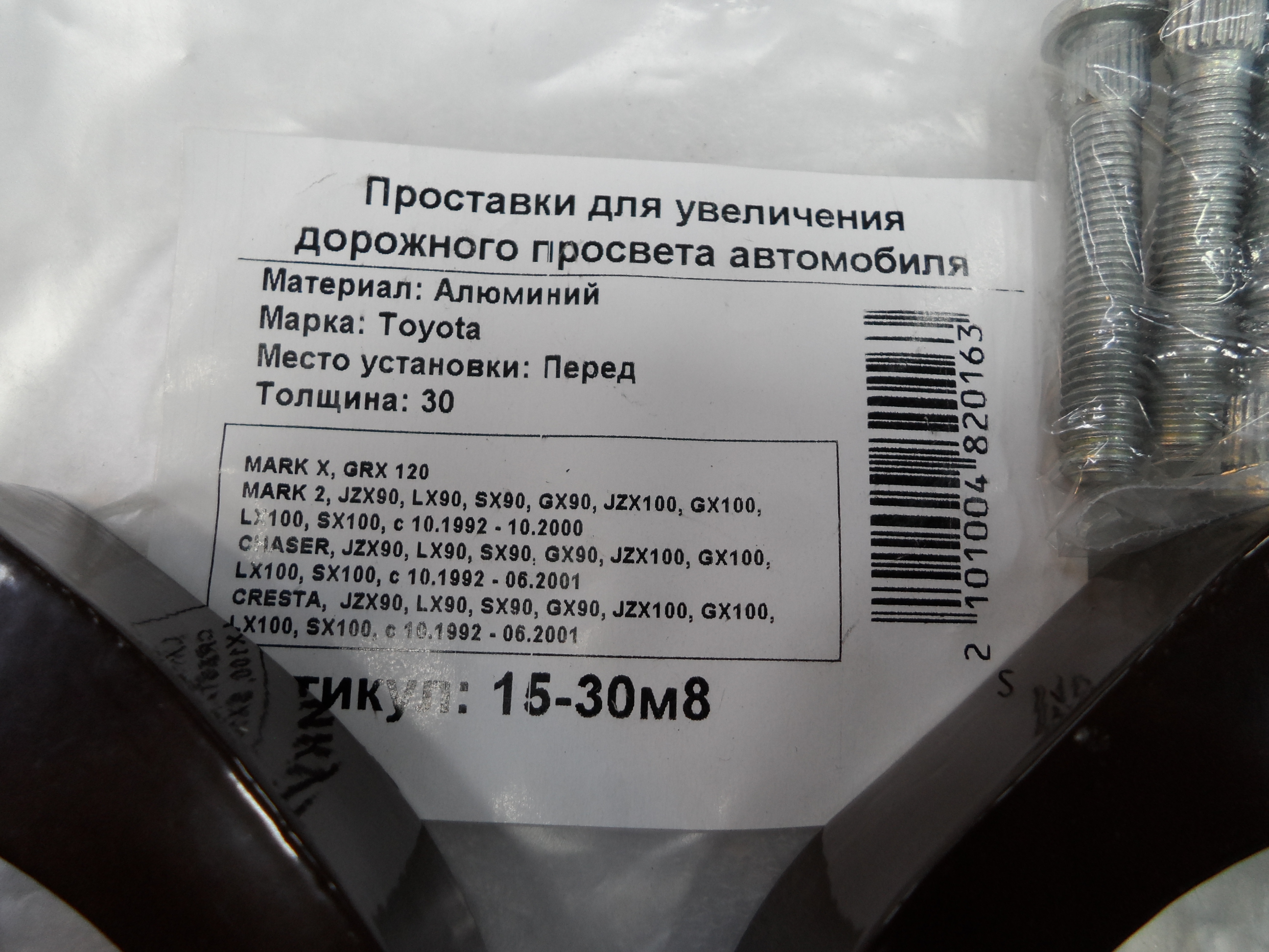 Автопроставки передние Toyota Р15-30м8 - фото 2