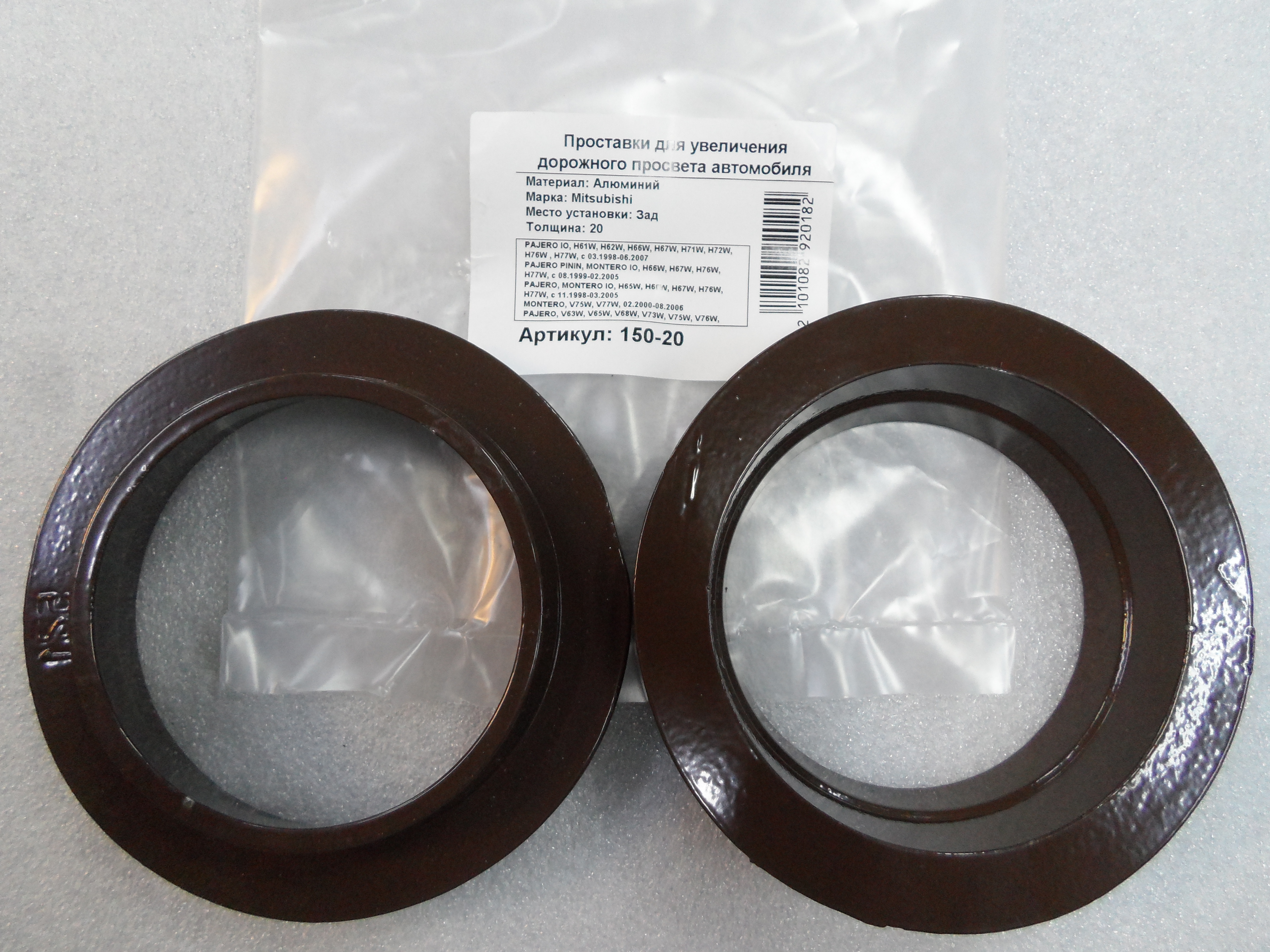 Автопроставки задние Mitsubishi Р150-20 - Автопроставки задние Mitsubishi None None